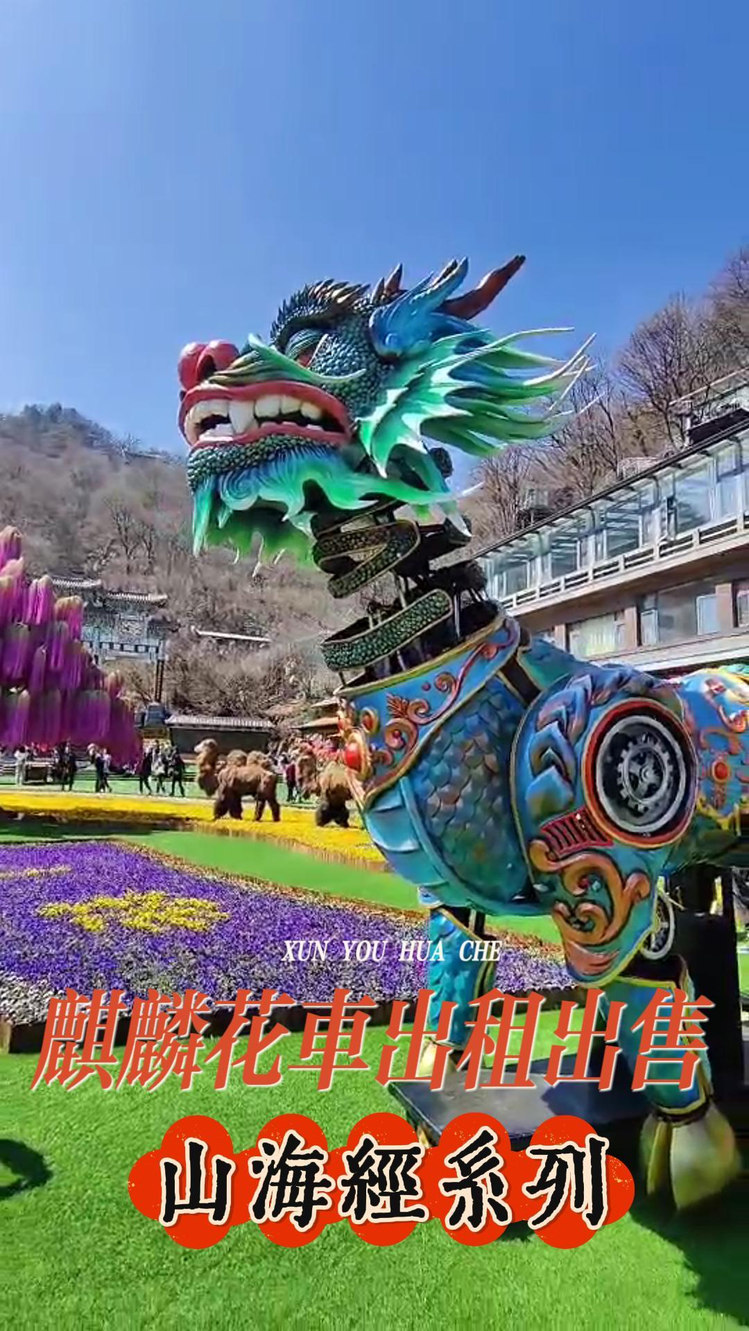 巡游麒麟花车
