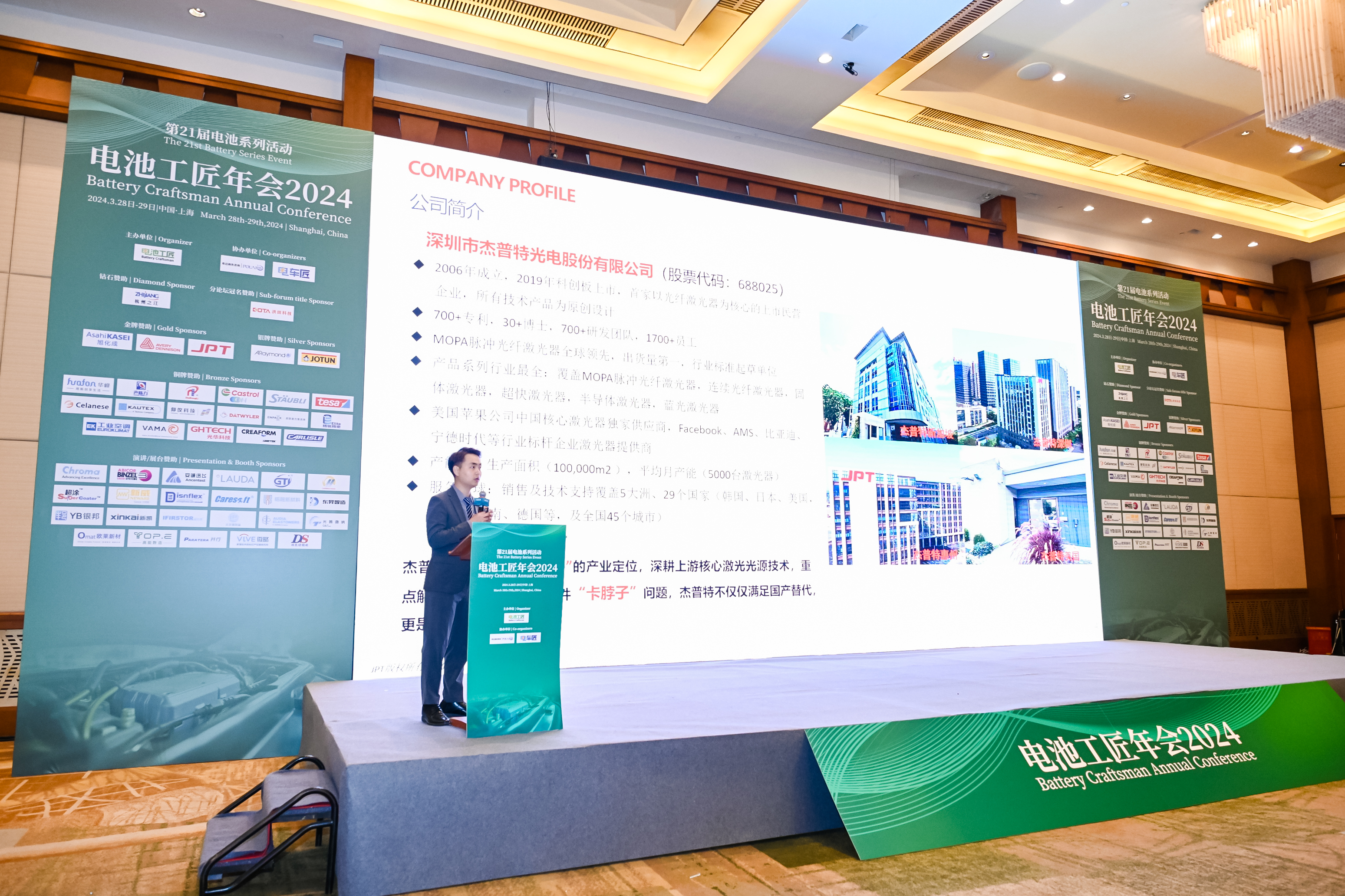 2024电池工匠大会