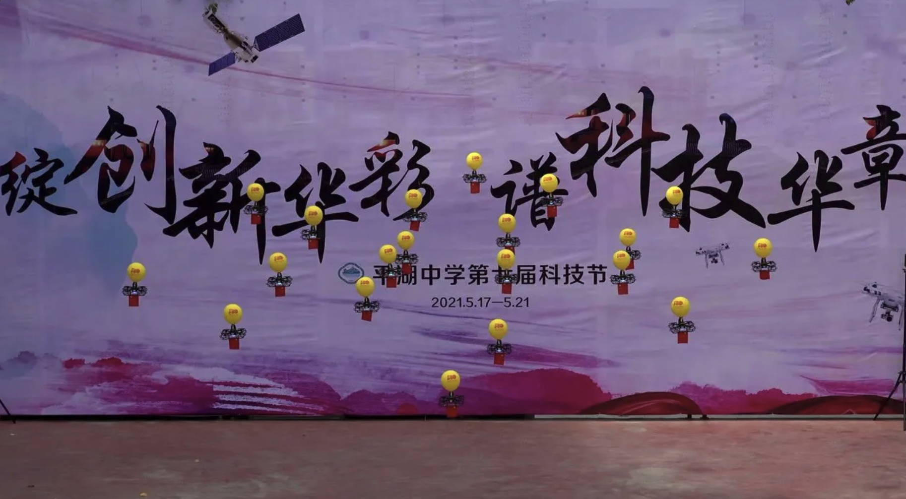 无人机科技节表演
