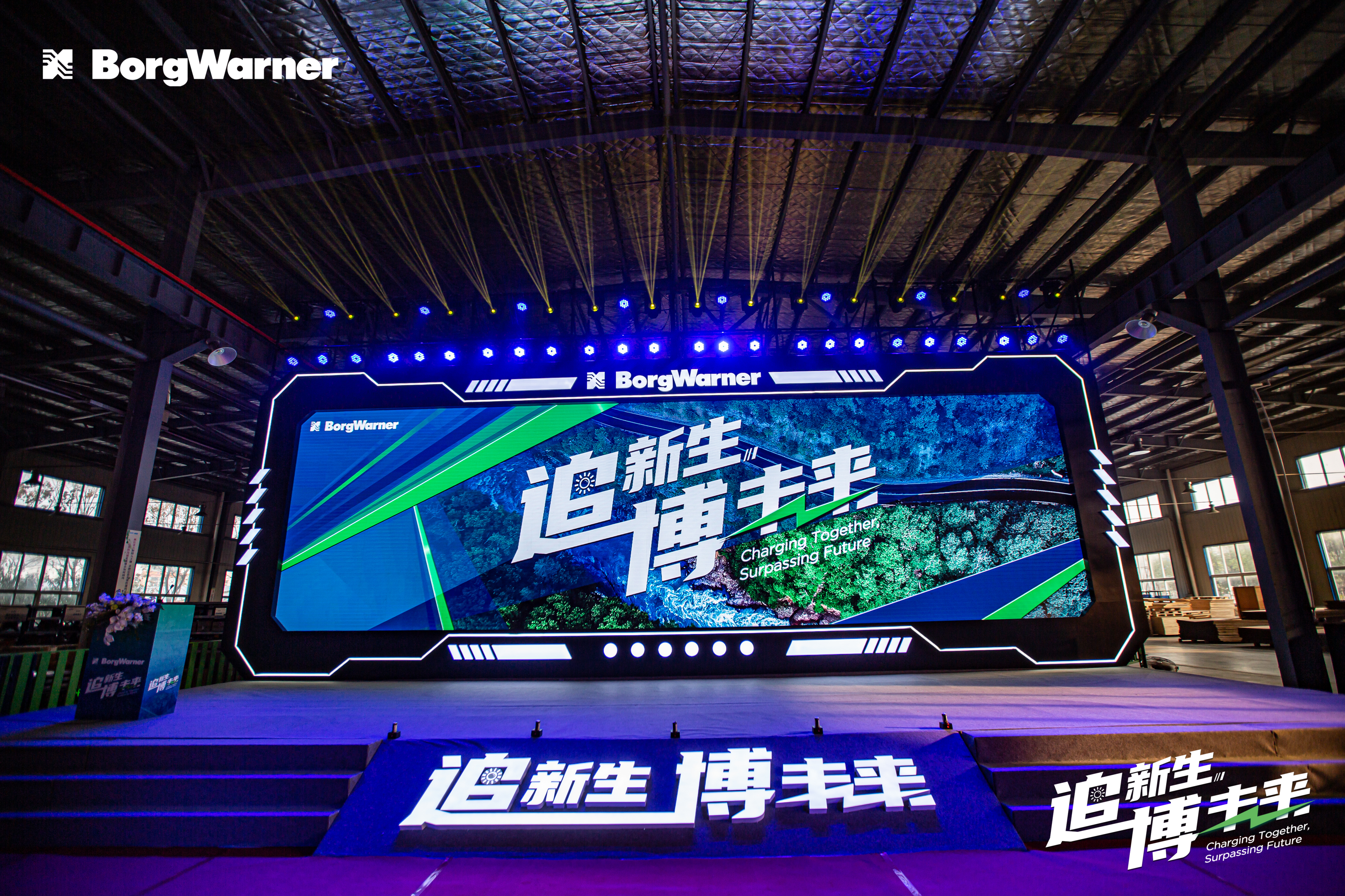 武汉2023博格华纳签约仪式+新品发布会+欢迎日庆典