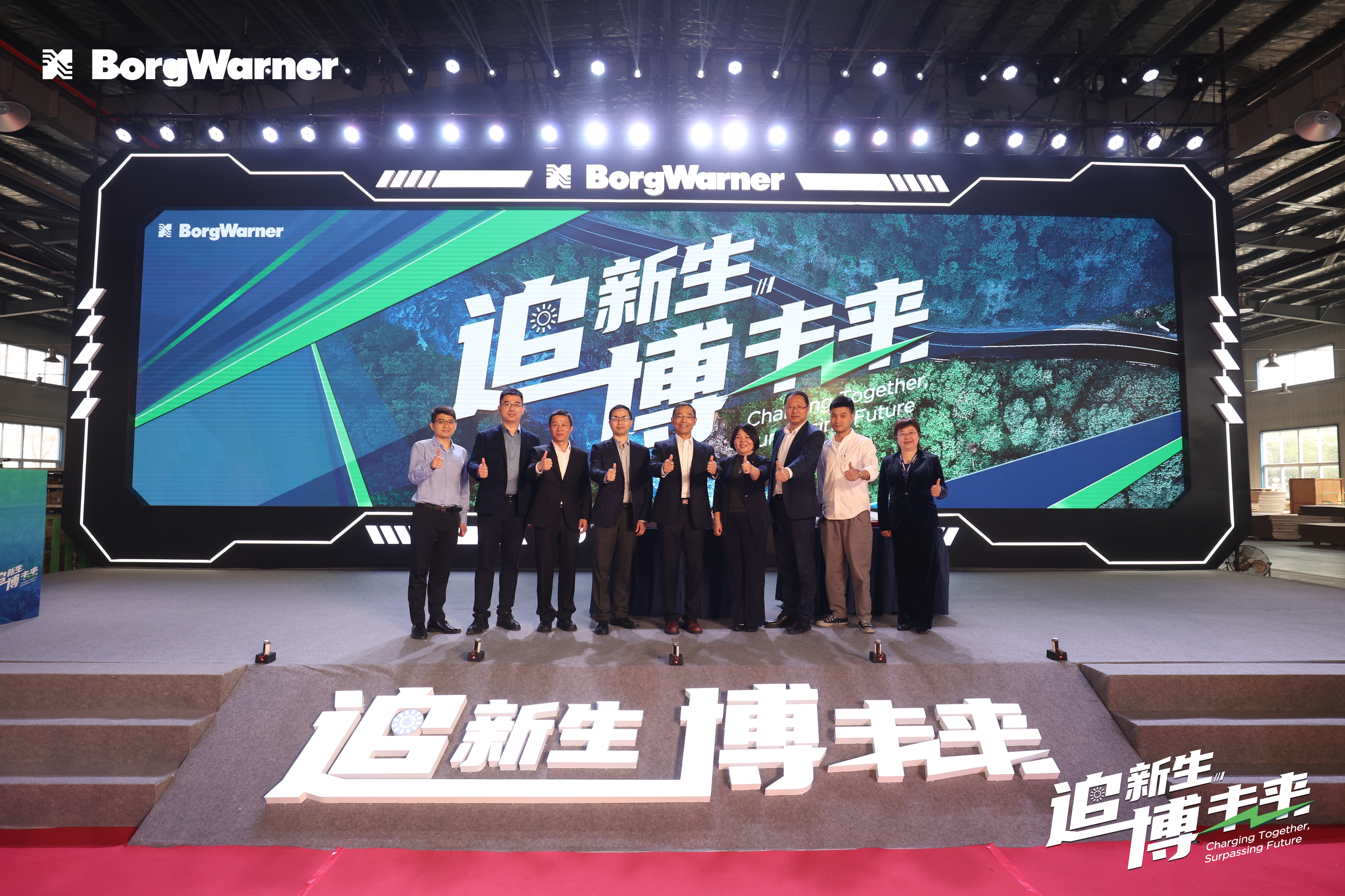 武汉2023博格华纳签约仪式+新品发布会+欢迎日庆典