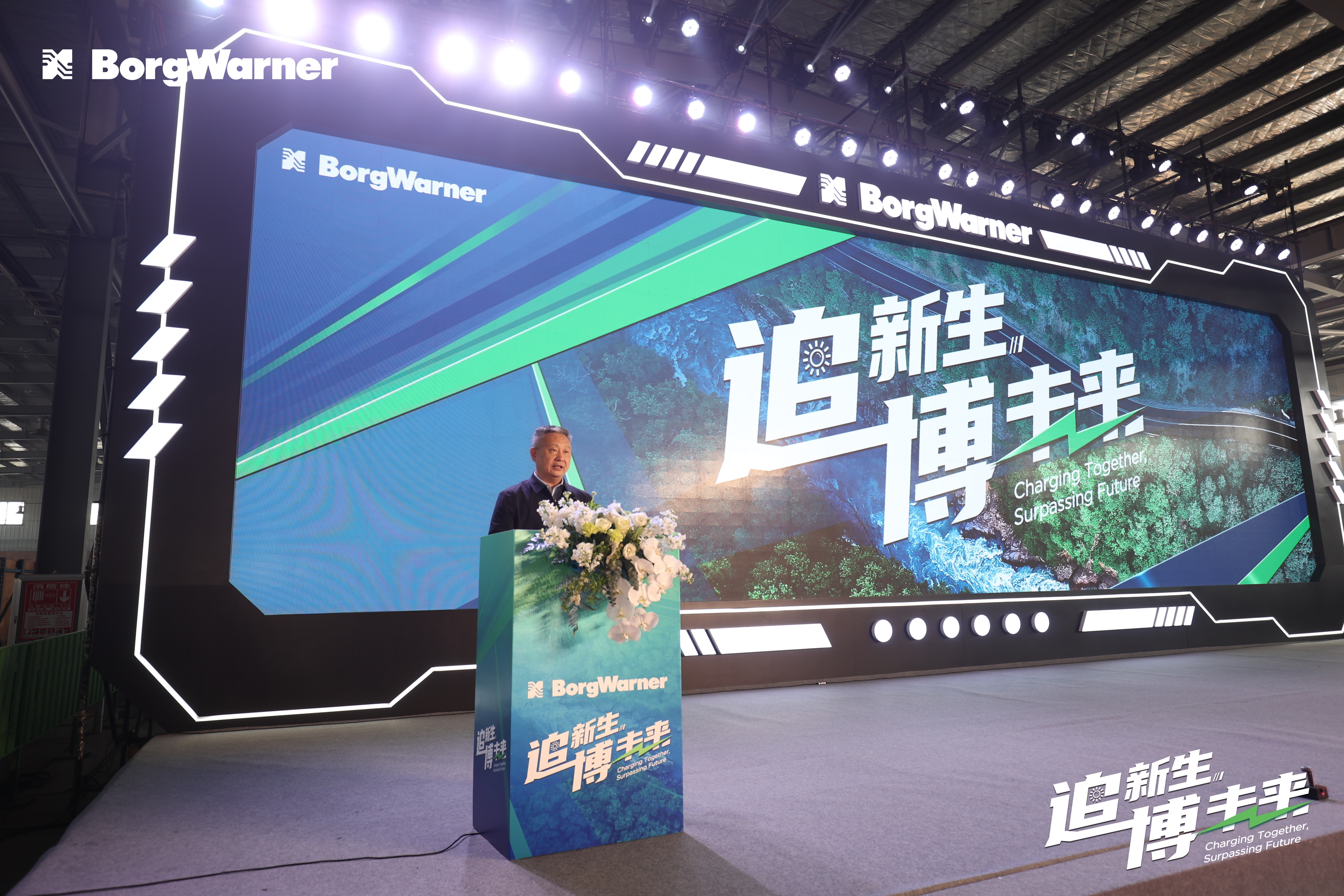 武汉2023博格华纳签约仪式+新品发布会+欢迎日庆典