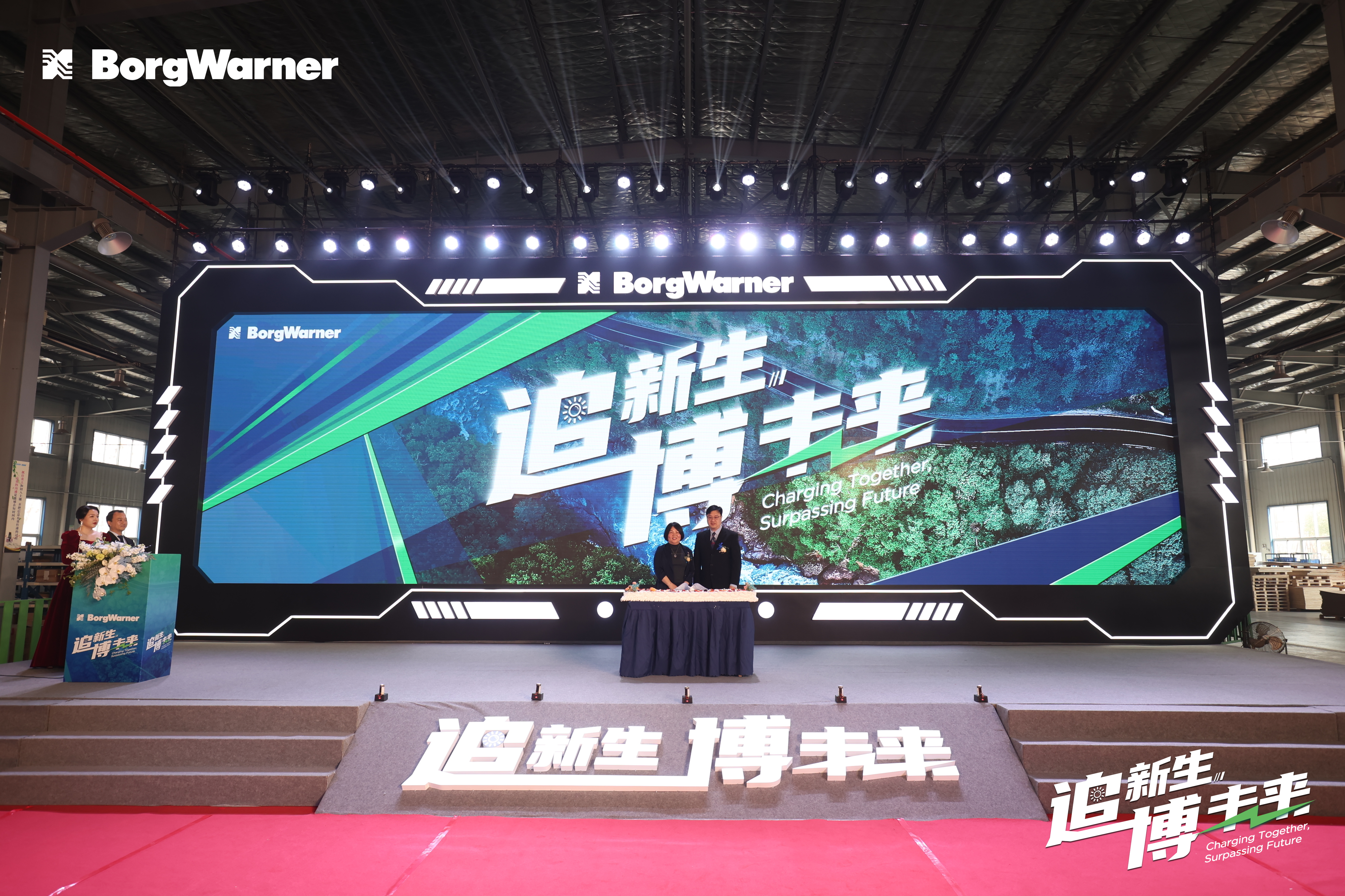 武汉2023博格华纳签约仪式+新品发布会+欢迎日庆典