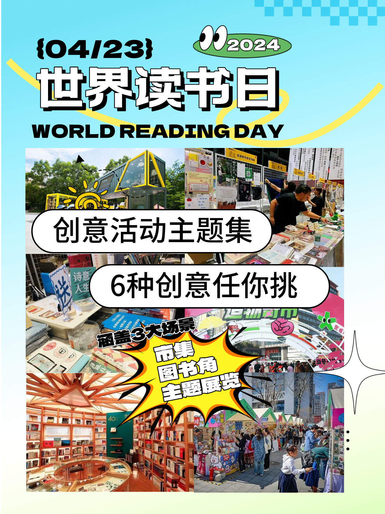 图书类主题活动6款创意留资<font style="color: #FF8F00 !important;">暖场互动</font>方案