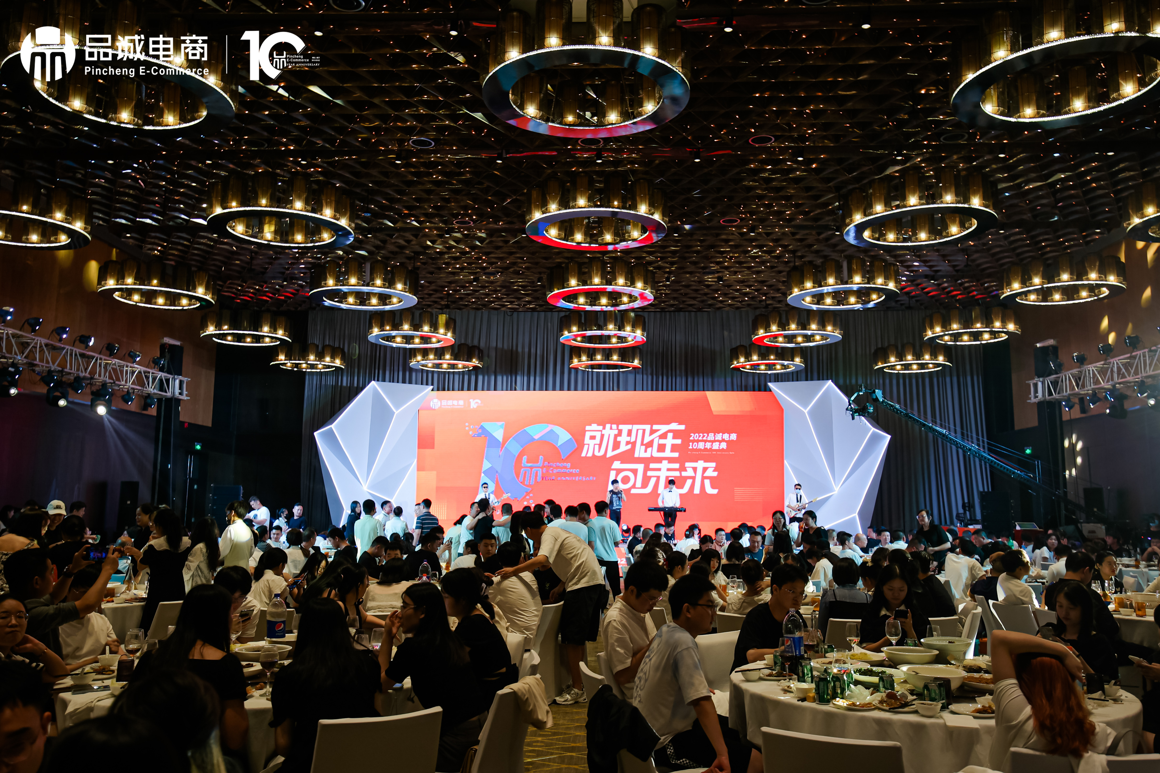 品诚电商10周年庆典✖️员工大会