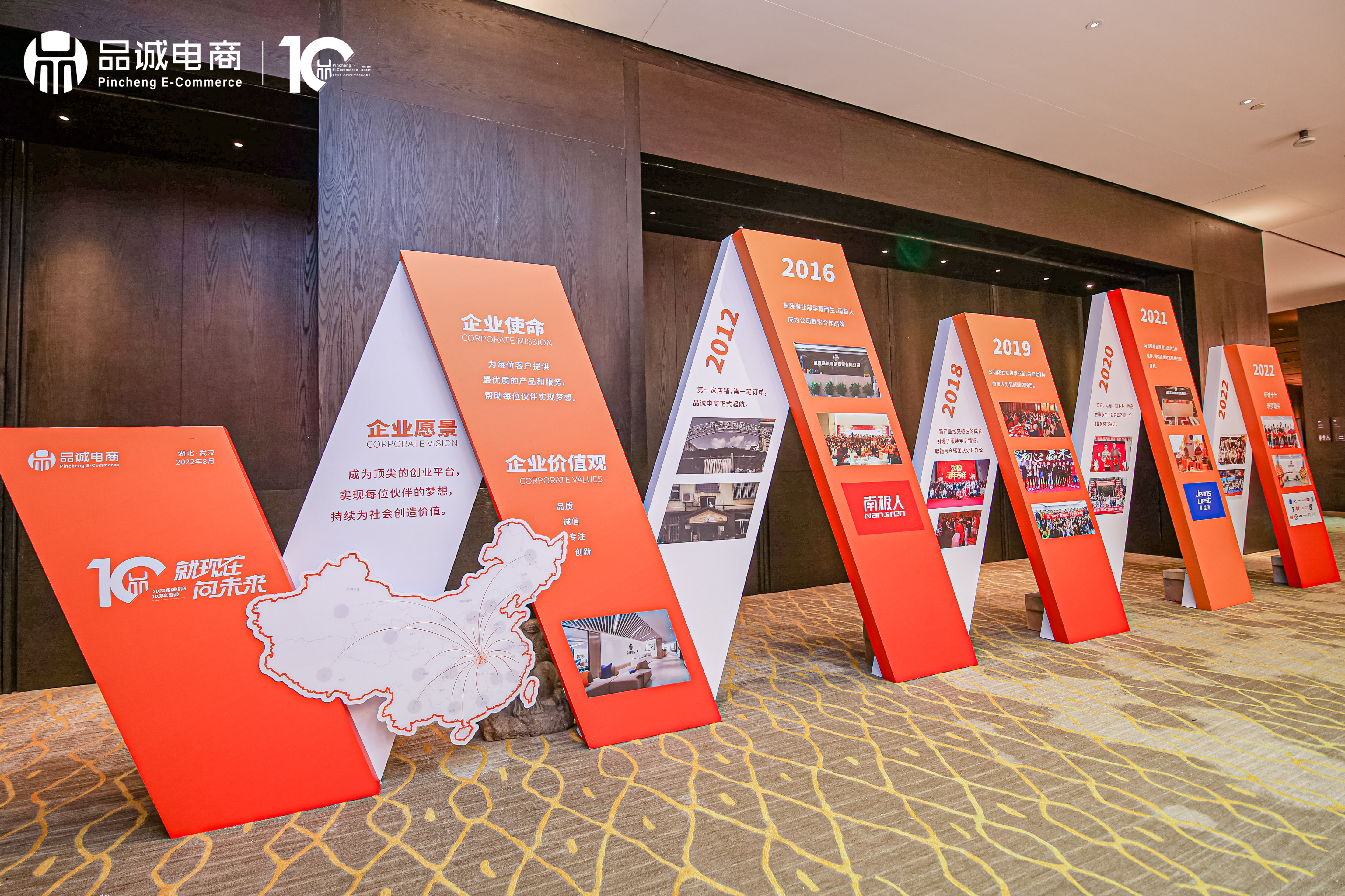 品诚电商10周年庆典✖️员工大会