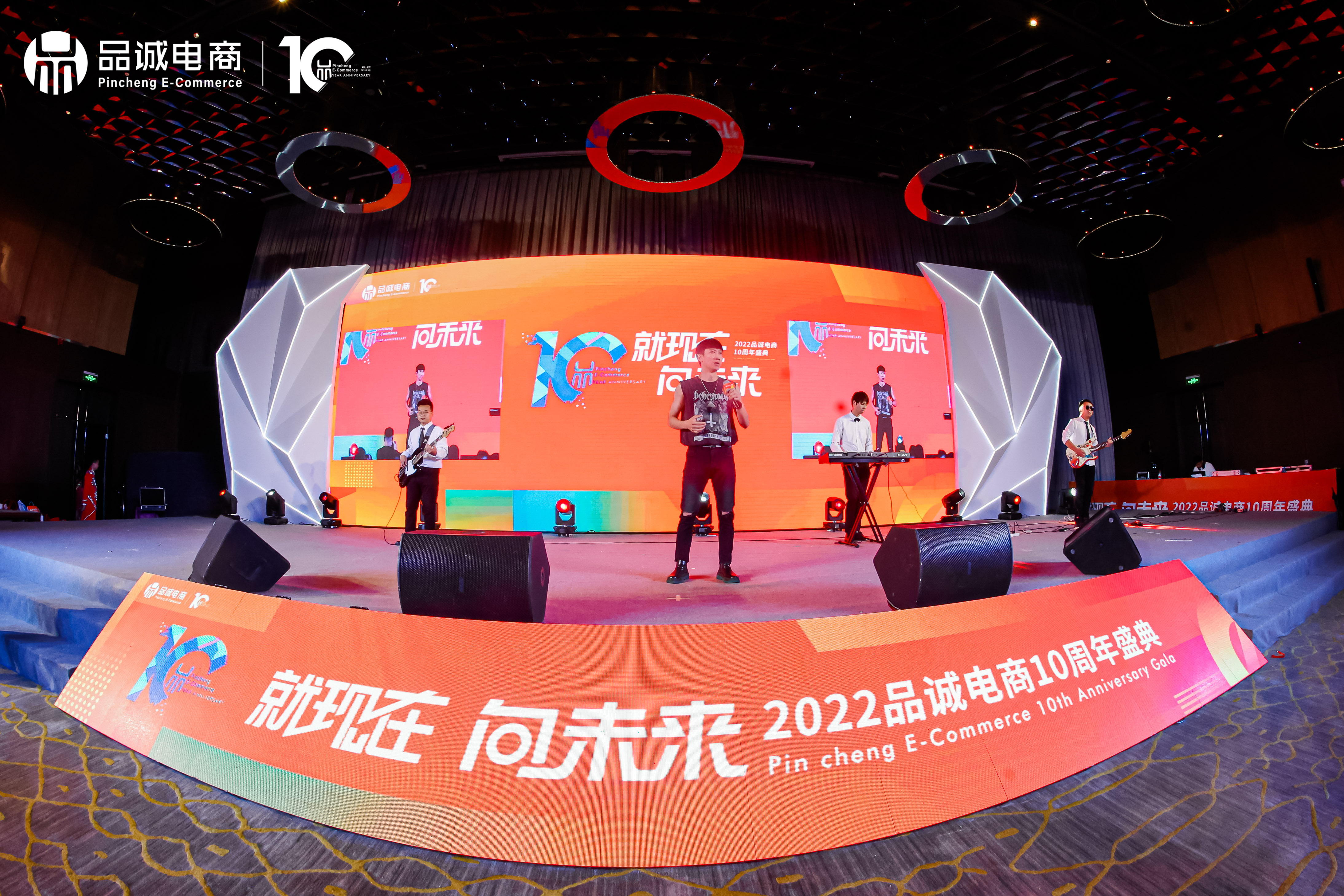 品诚电商10周年庆典✖️员工大会