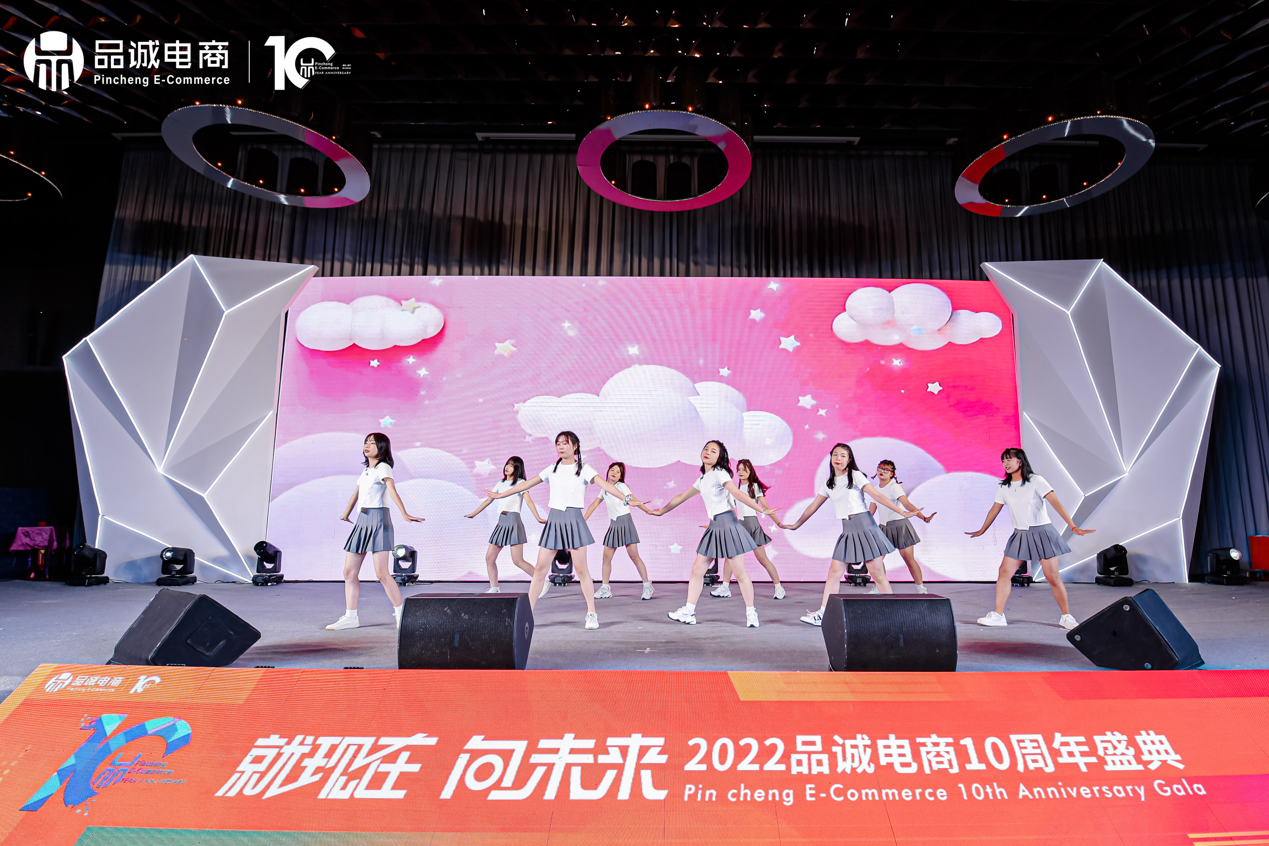 品诚电商10周年庆典✖️员工大会