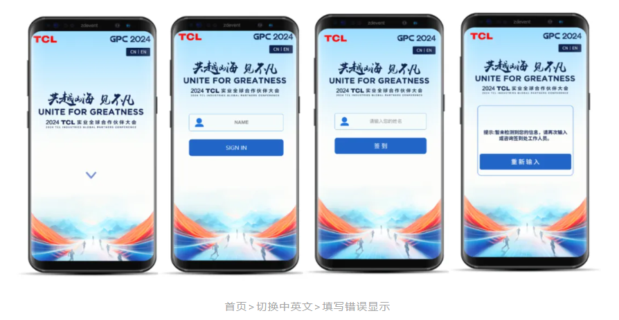 2024 TCL实业全球合作伙伴大会