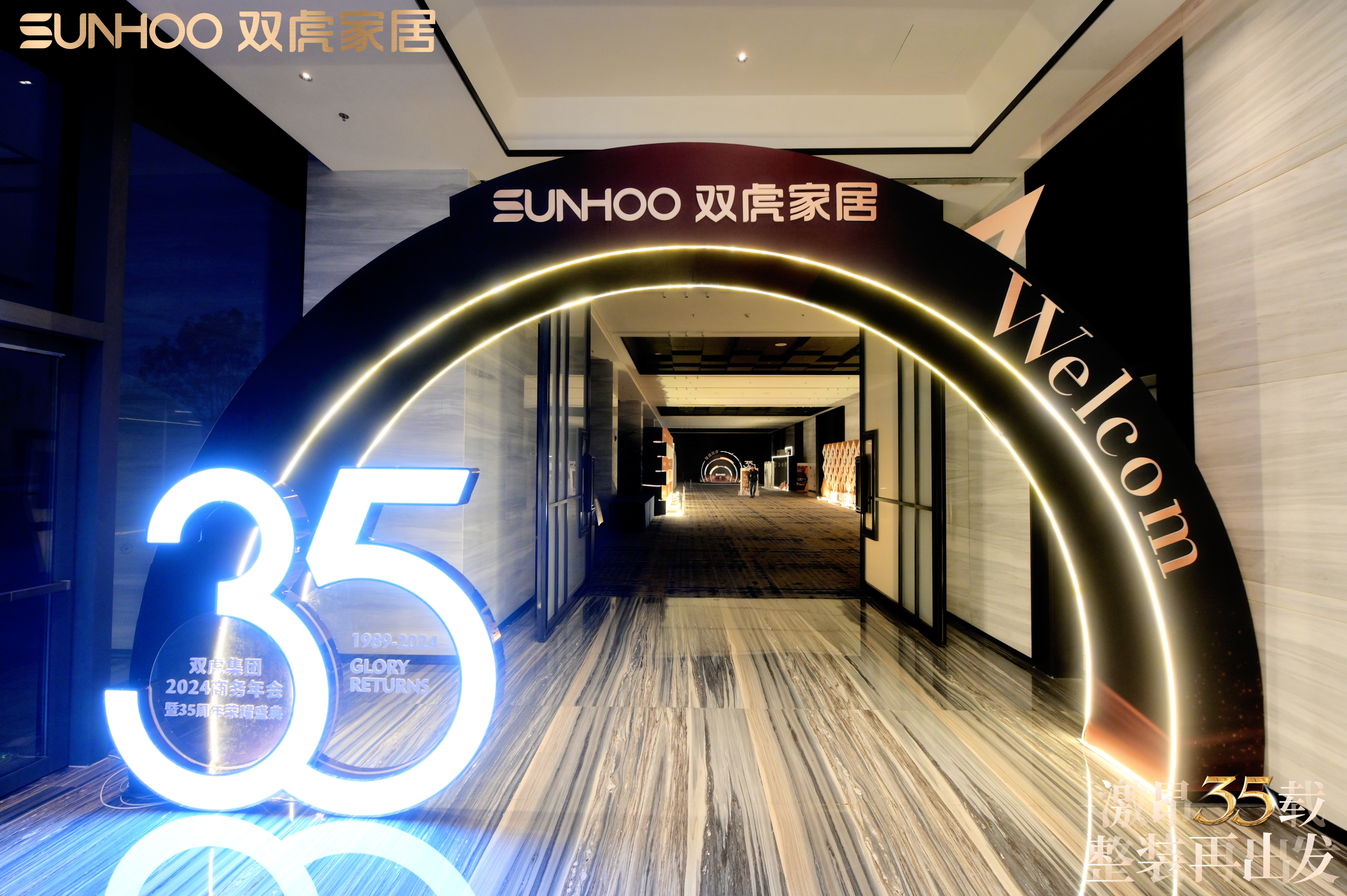 双<font style="color: #FF8F00 !important;">虎</font>集团35周年盛典暨全国品牌战略发布会