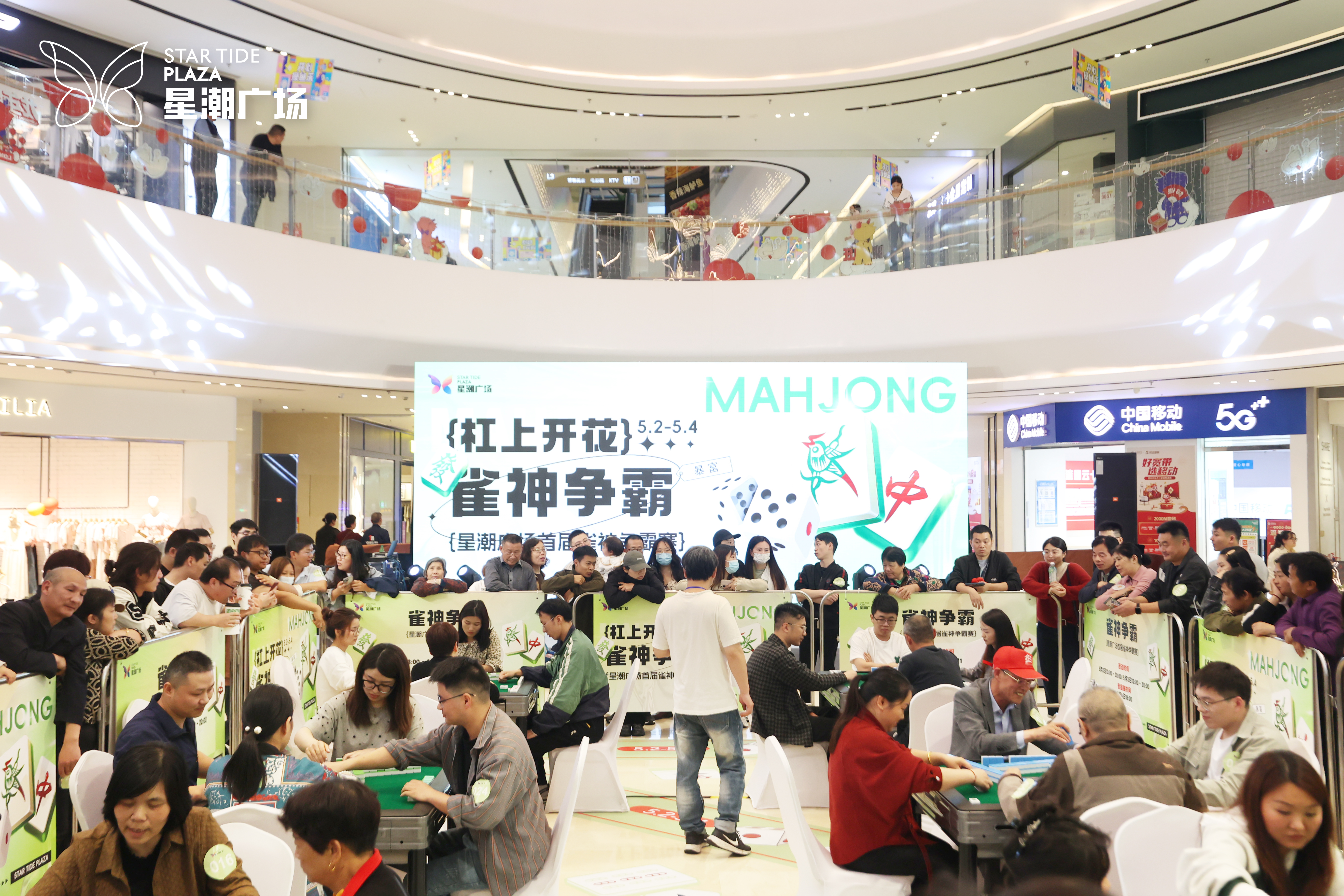 绍兴手搓麻将大赛