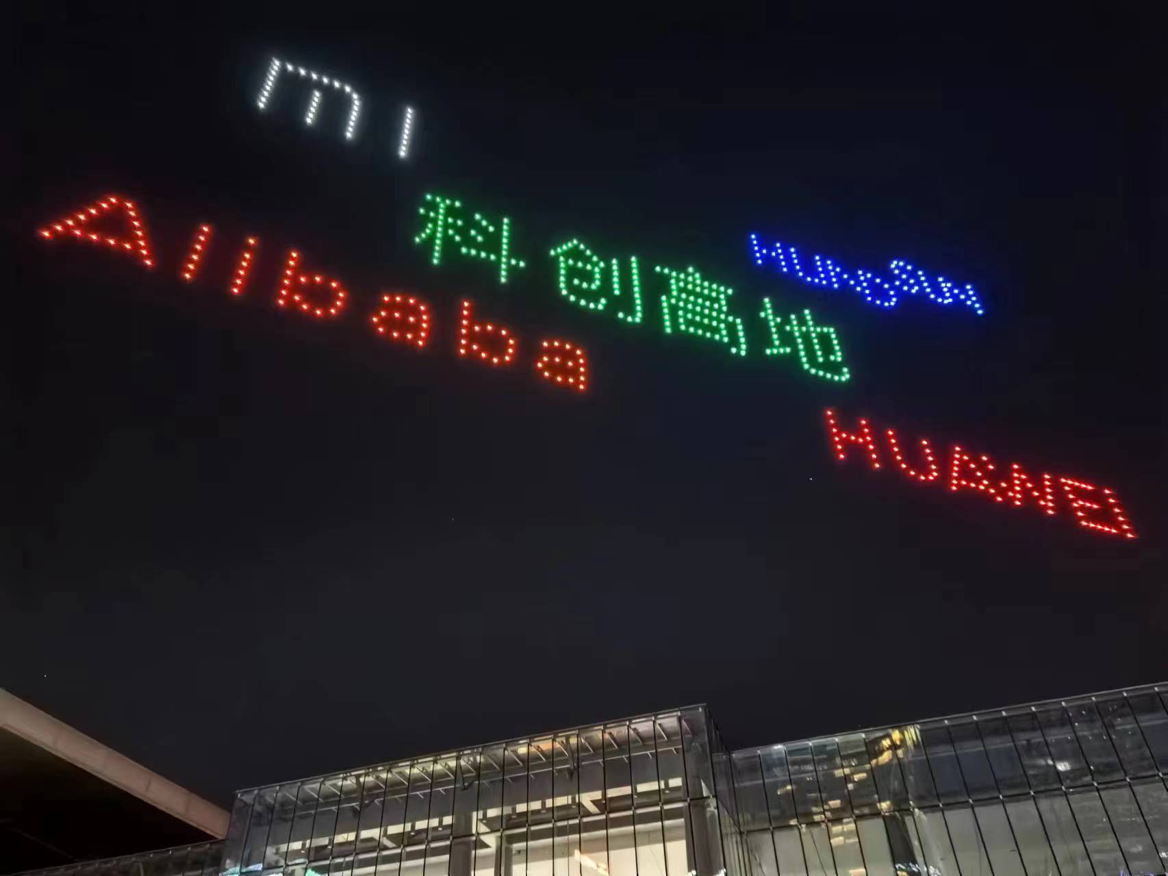 无人机灯光秀
