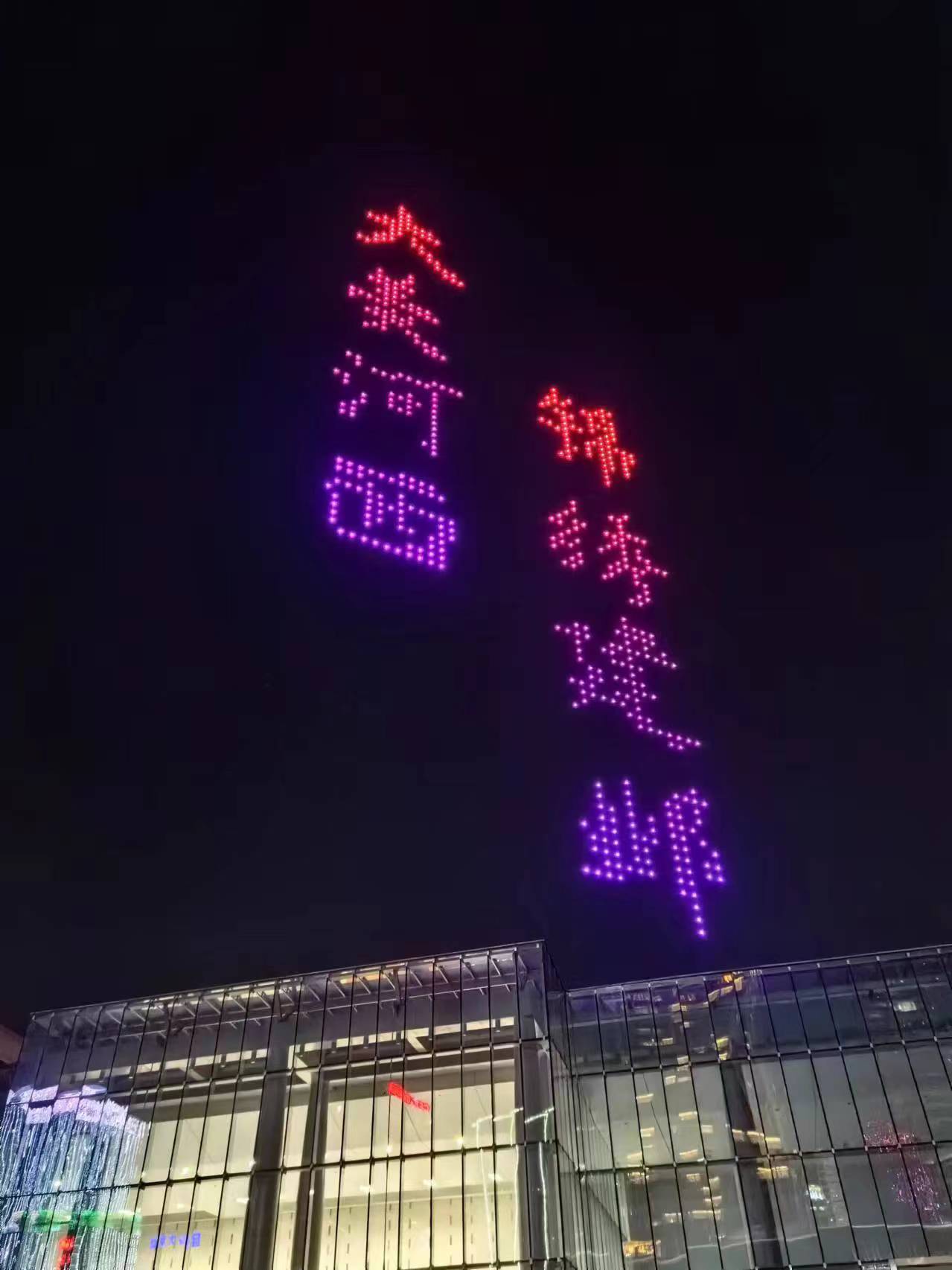 无人机灯光秀