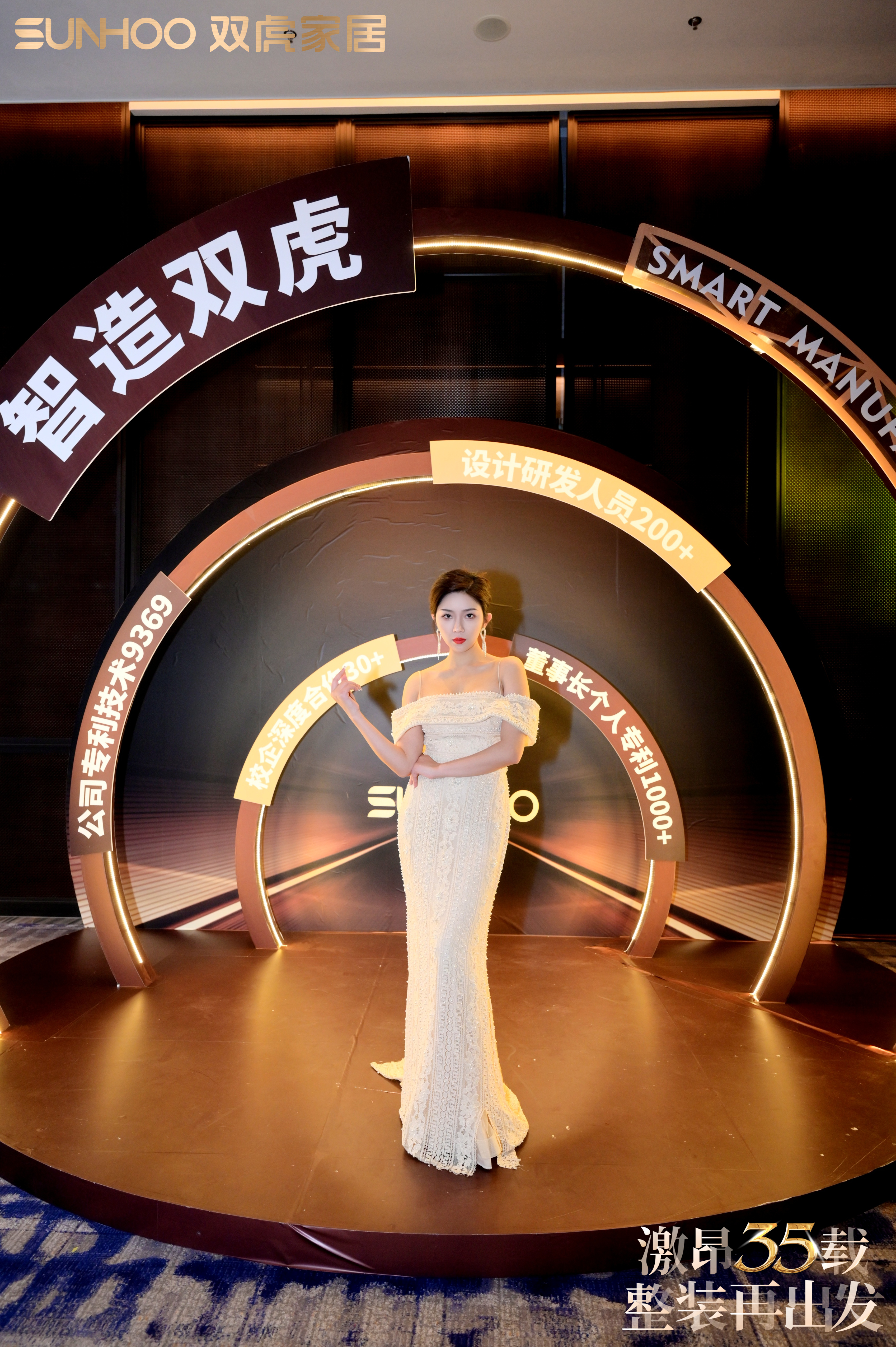 双虎集团35周年庆暨全国战略发布会