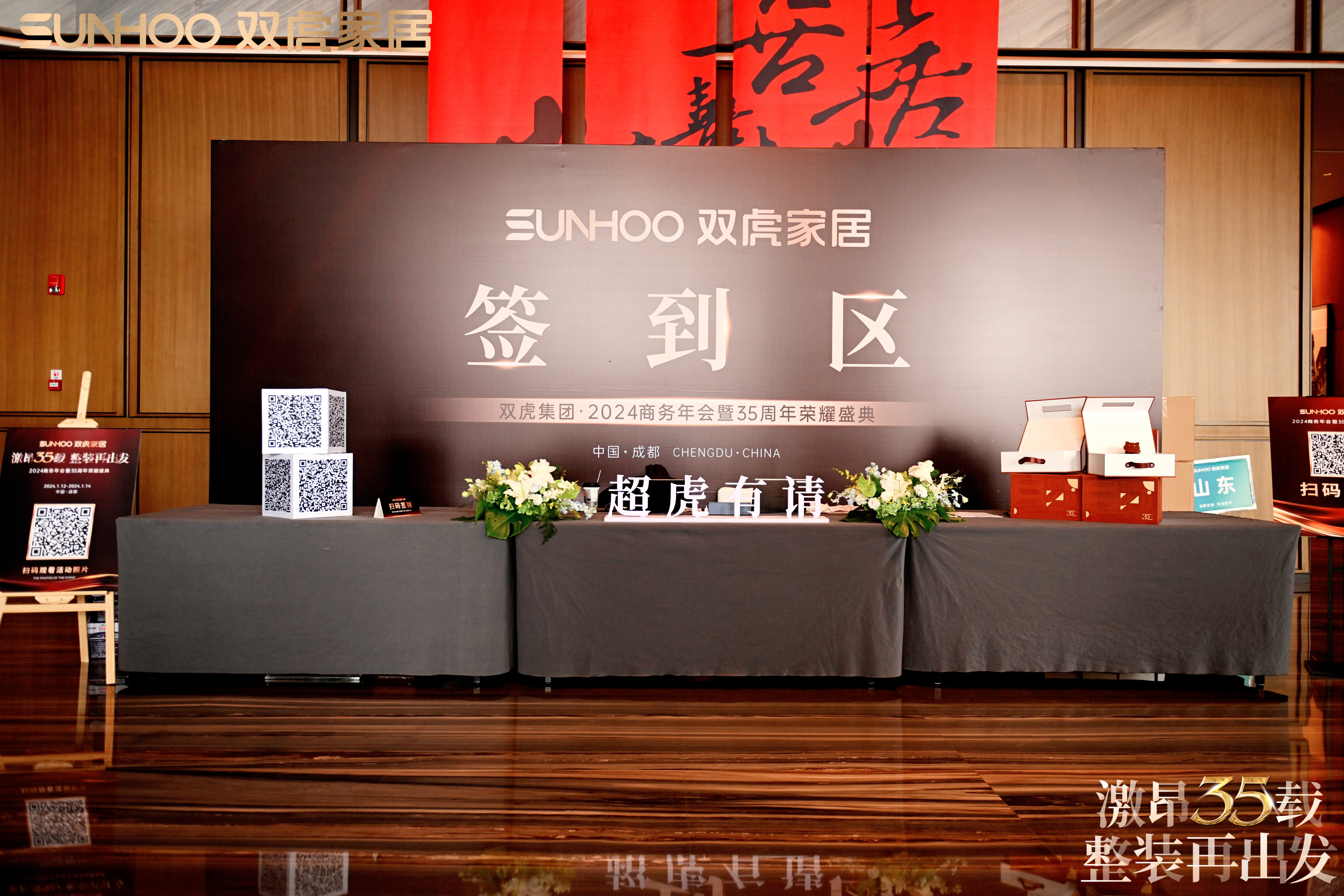 双虎集团35周年庆暨全国战略发布会