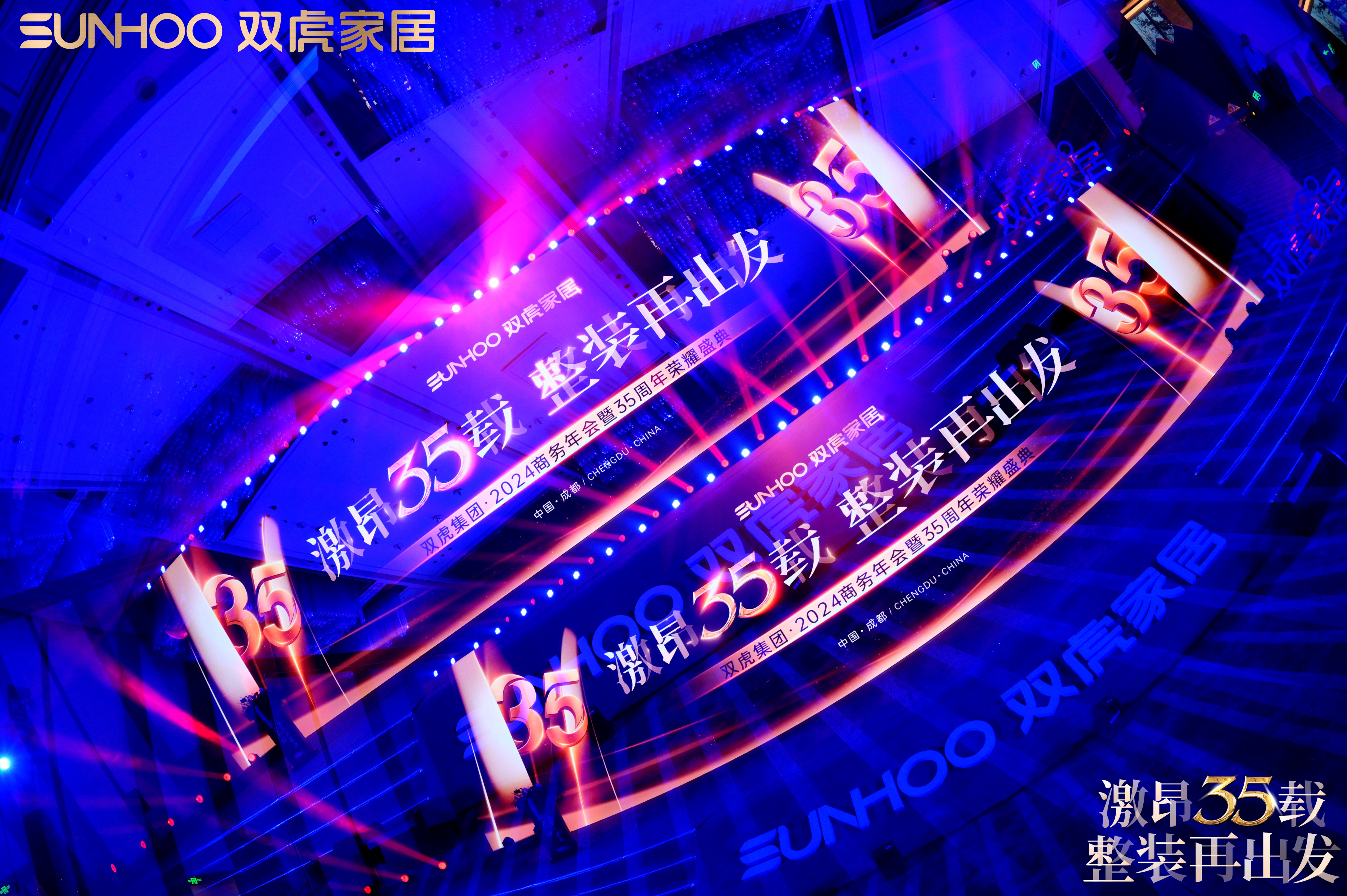 双虎集团35周年庆暨全国战略发布会