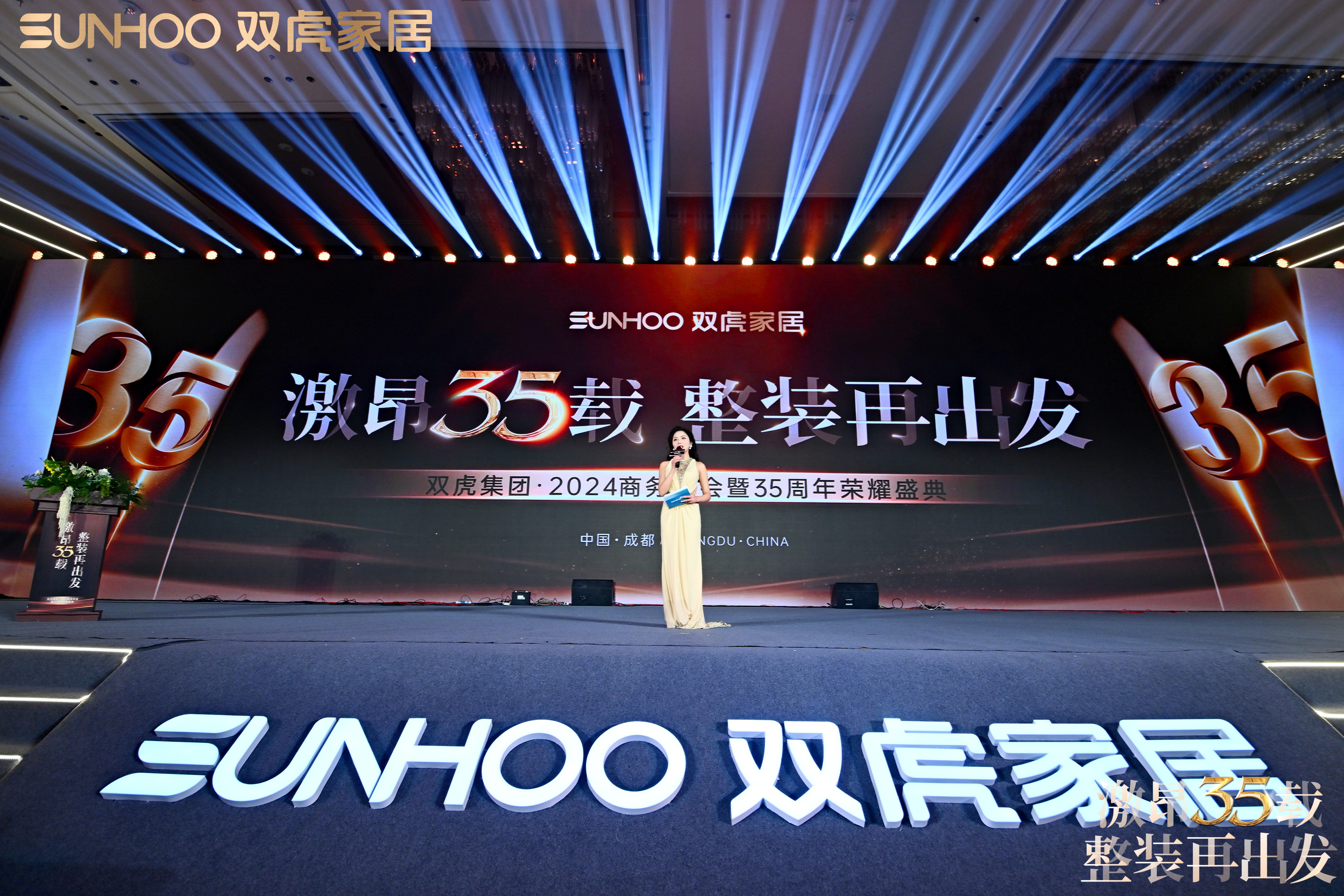 双虎集团35周年庆暨全国战略发布会