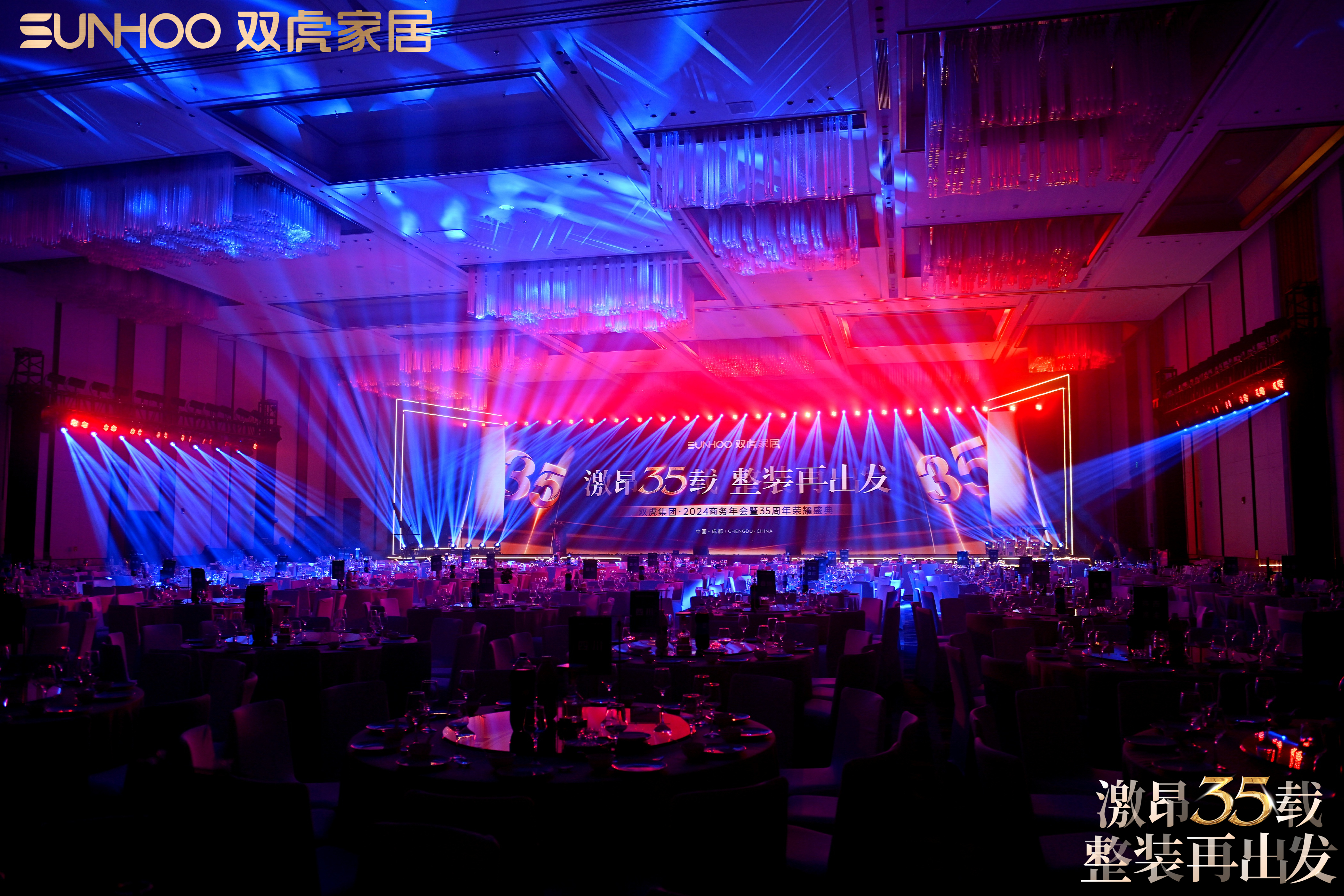 双虎集团35周年庆暨全国战略发布会
