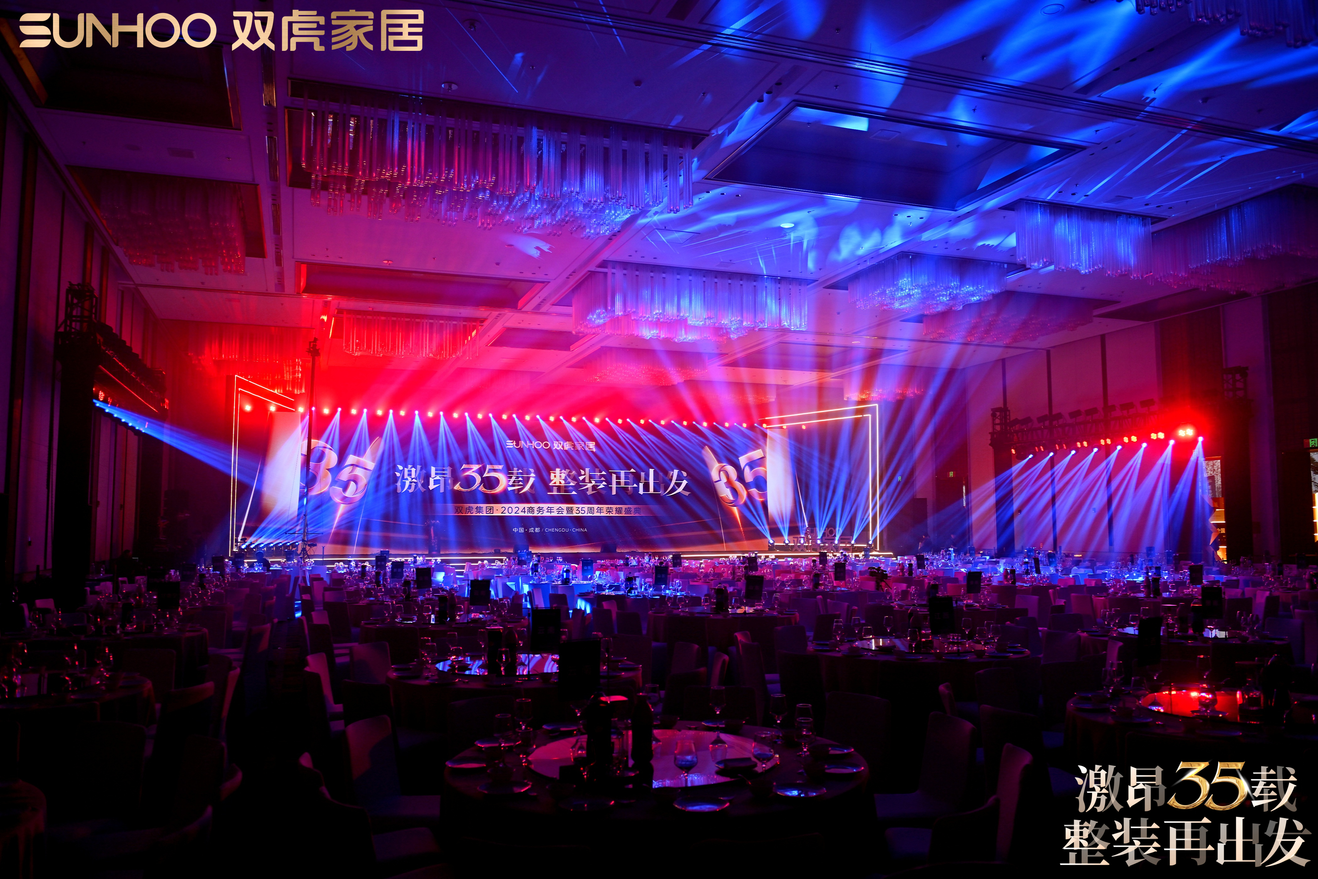 双虎集团35周年庆暨全国战略发布会