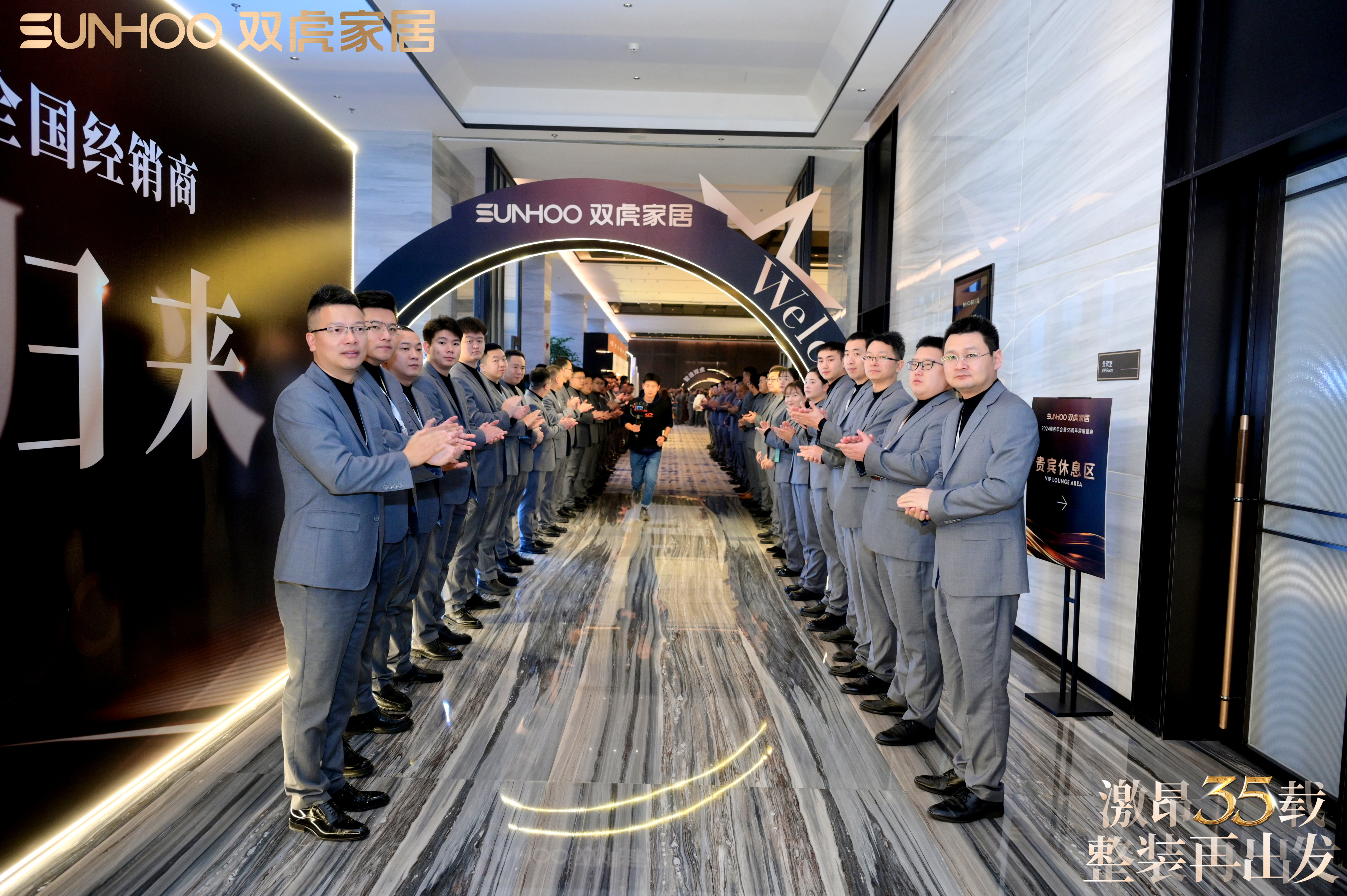 双虎集团35周年庆暨全国战略发布会