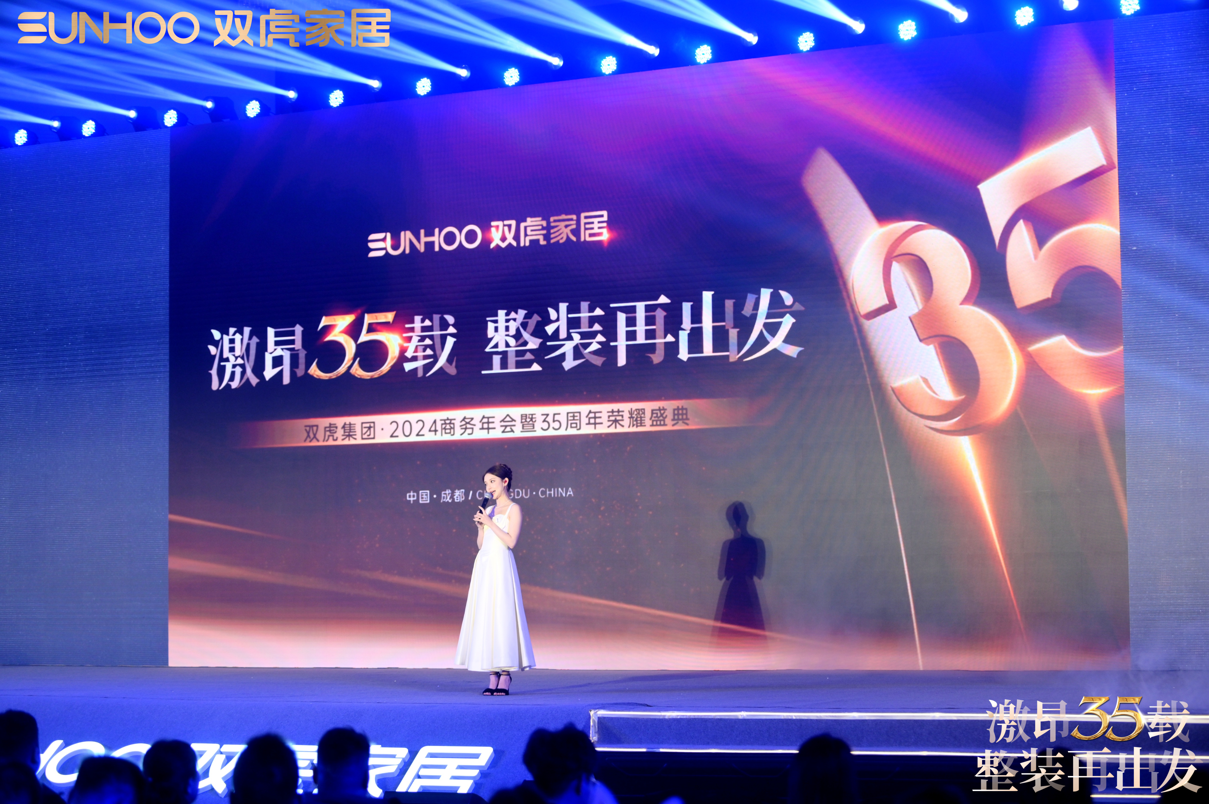 双虎集团35周年庆暨全国战略发布会