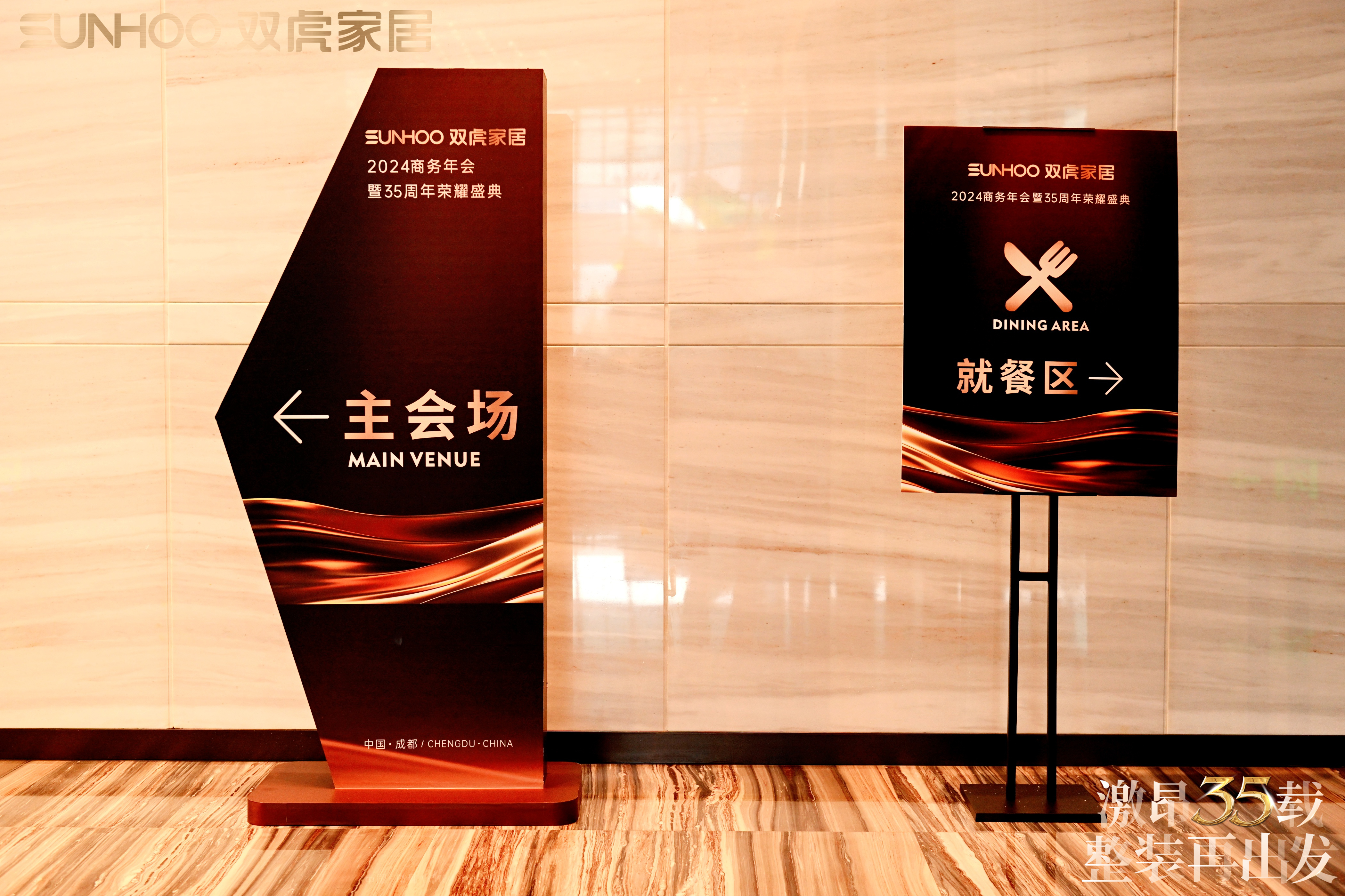 双虎集团35周年庆暨全国战略发布会