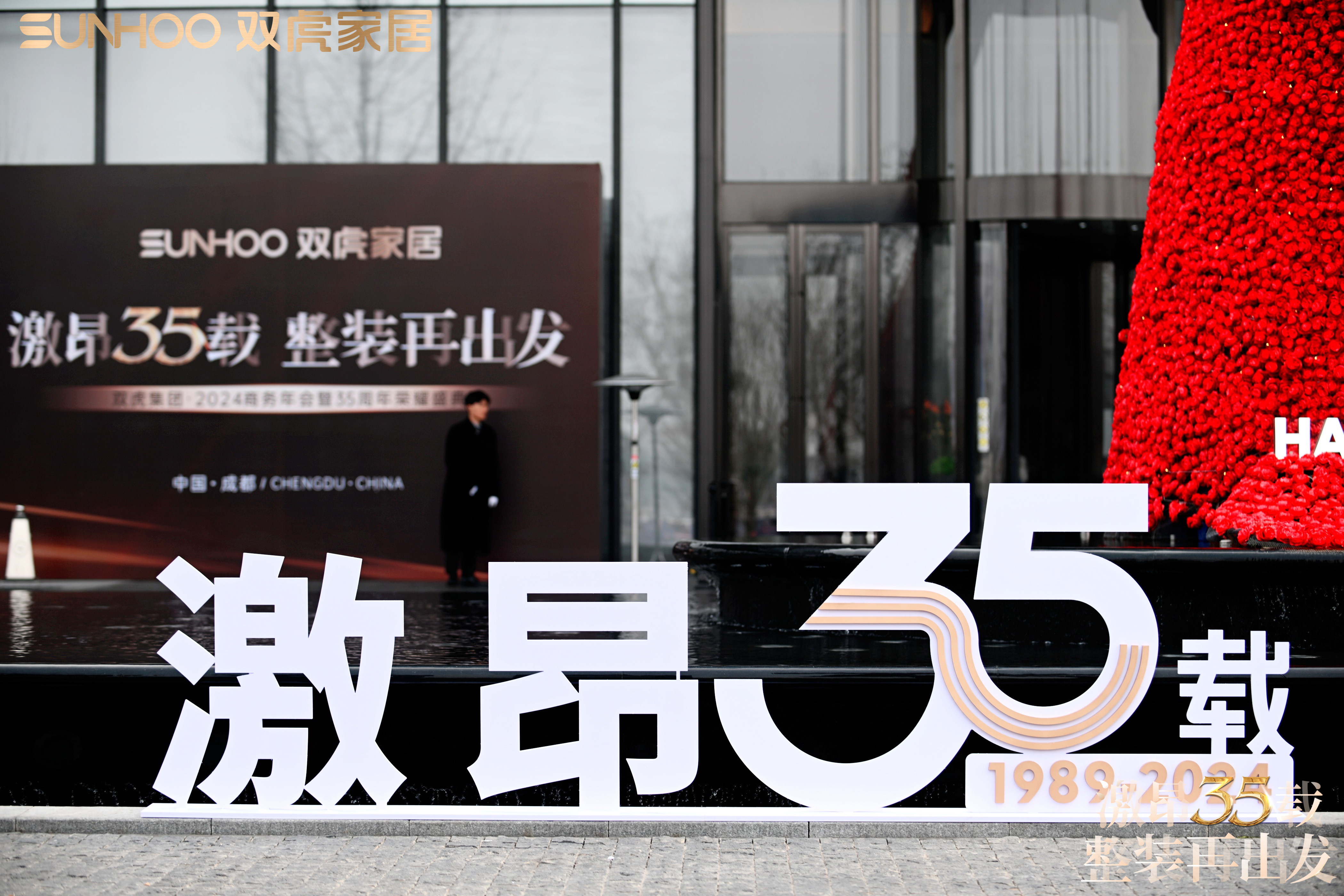 双虎集团35周年庆暨全国战略发布会