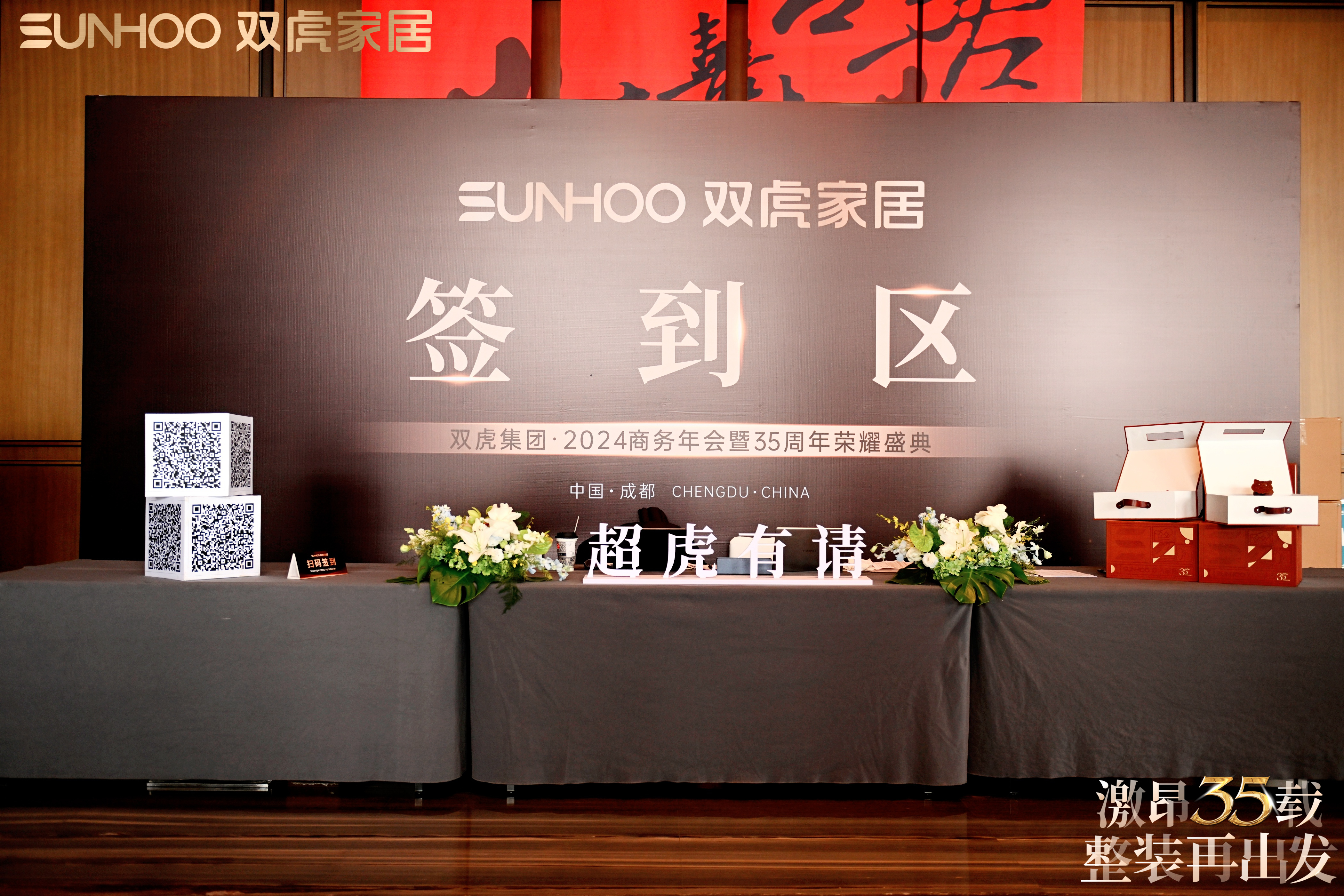 双虎集团35周年庆暨全国战略发布会