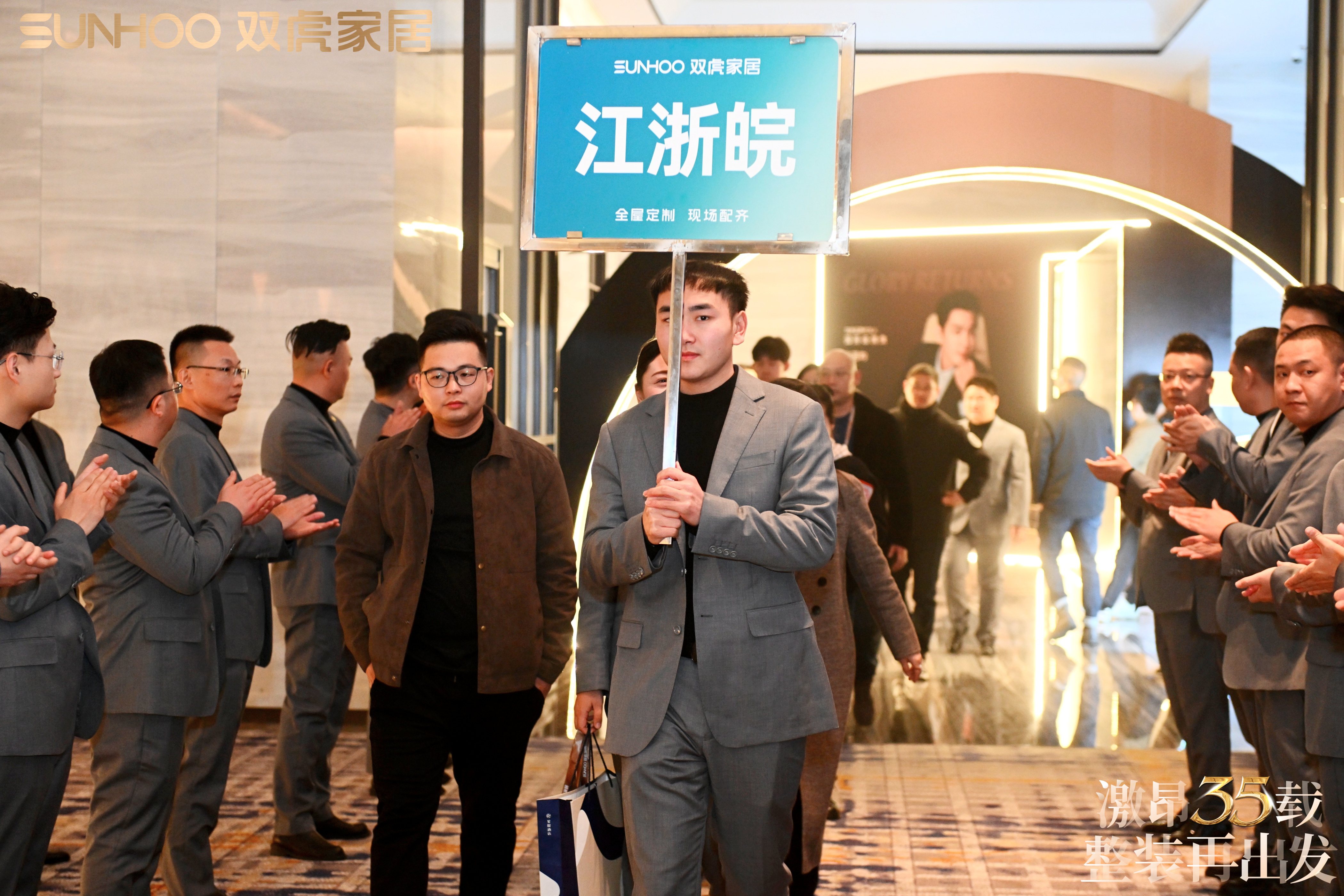 双虎集团35周年庆暨全国战略发布会