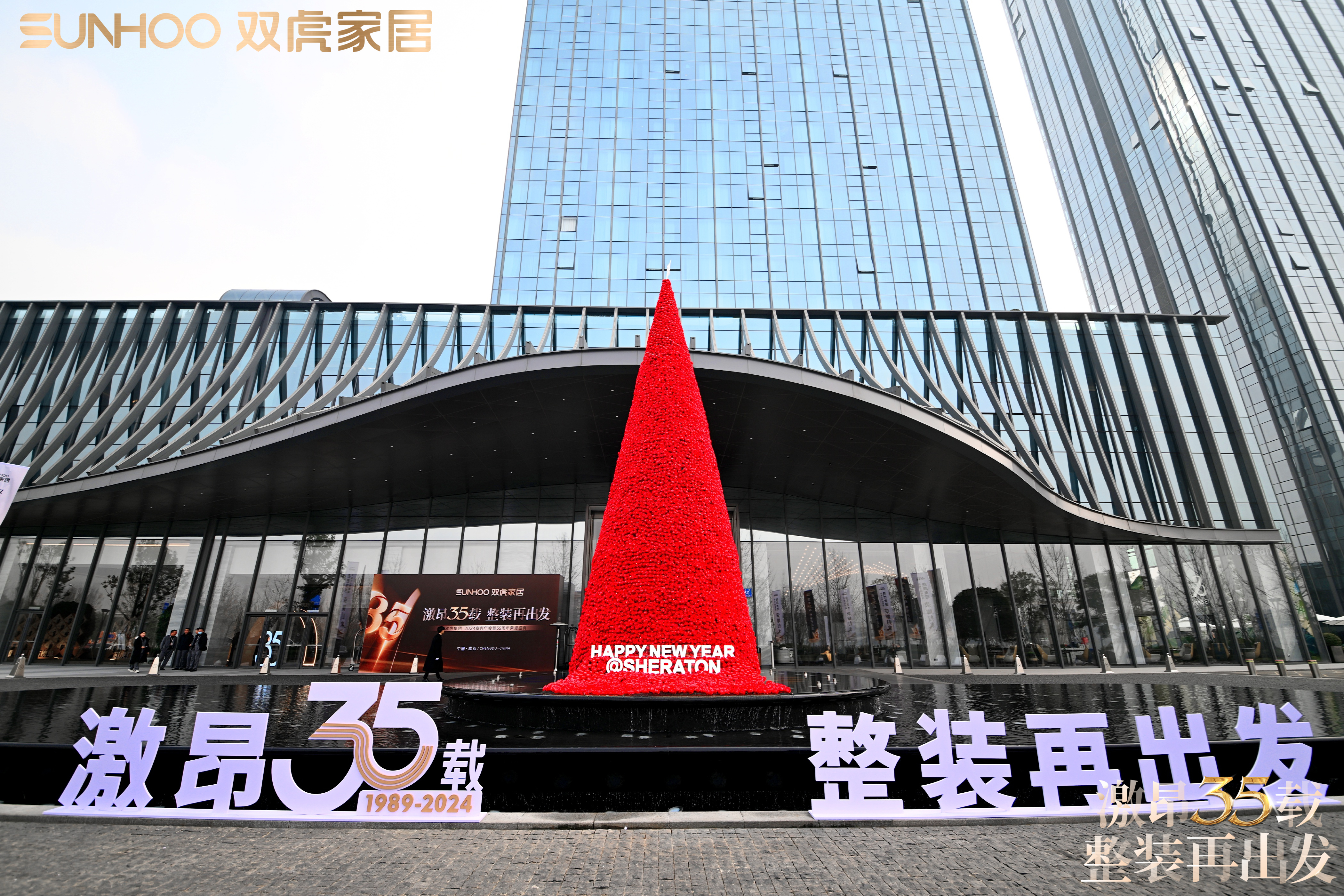双虎集团35周年庆暨全国战略发布会