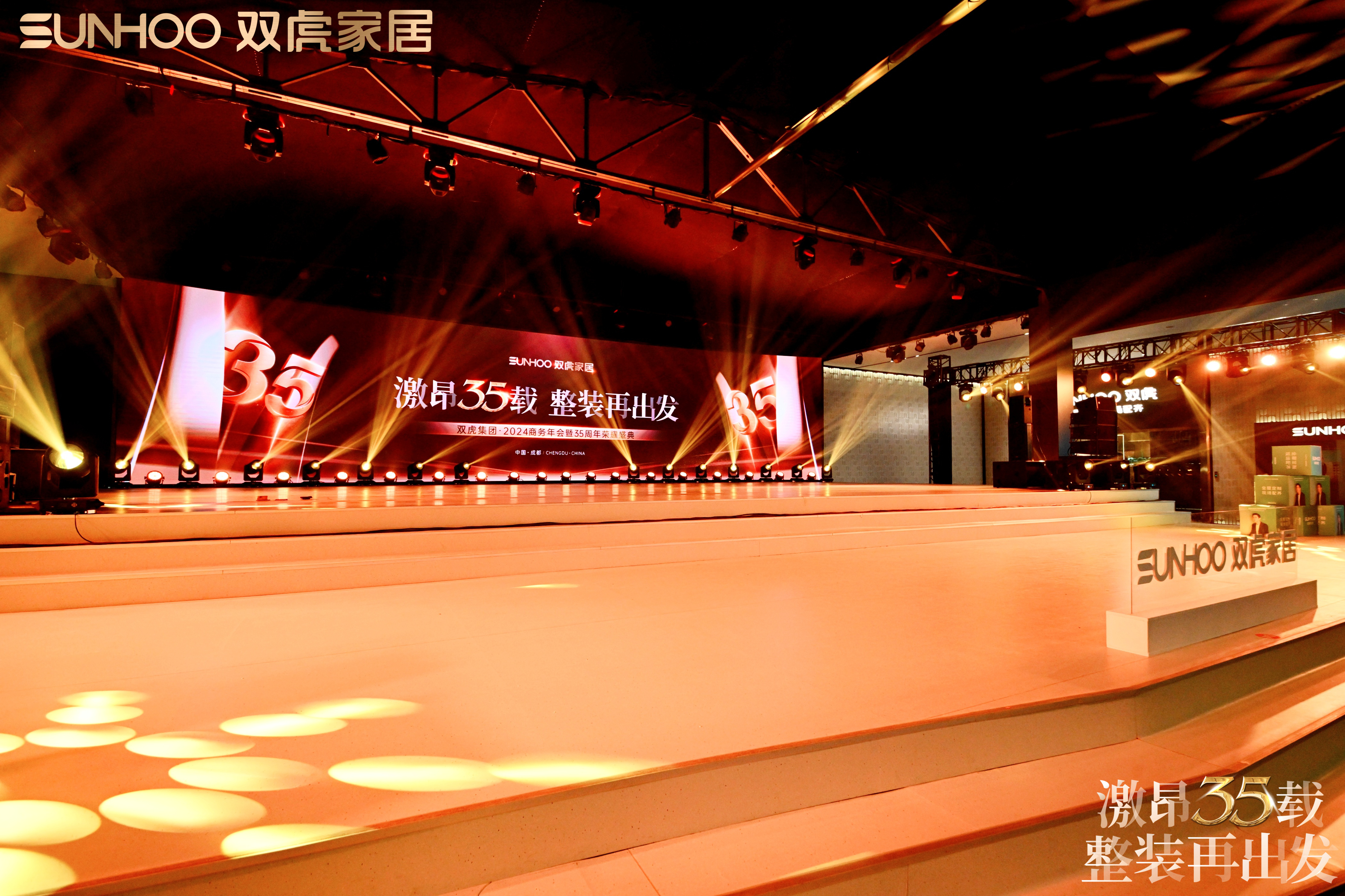 双虎集团35周年庆暨全国战略发布会