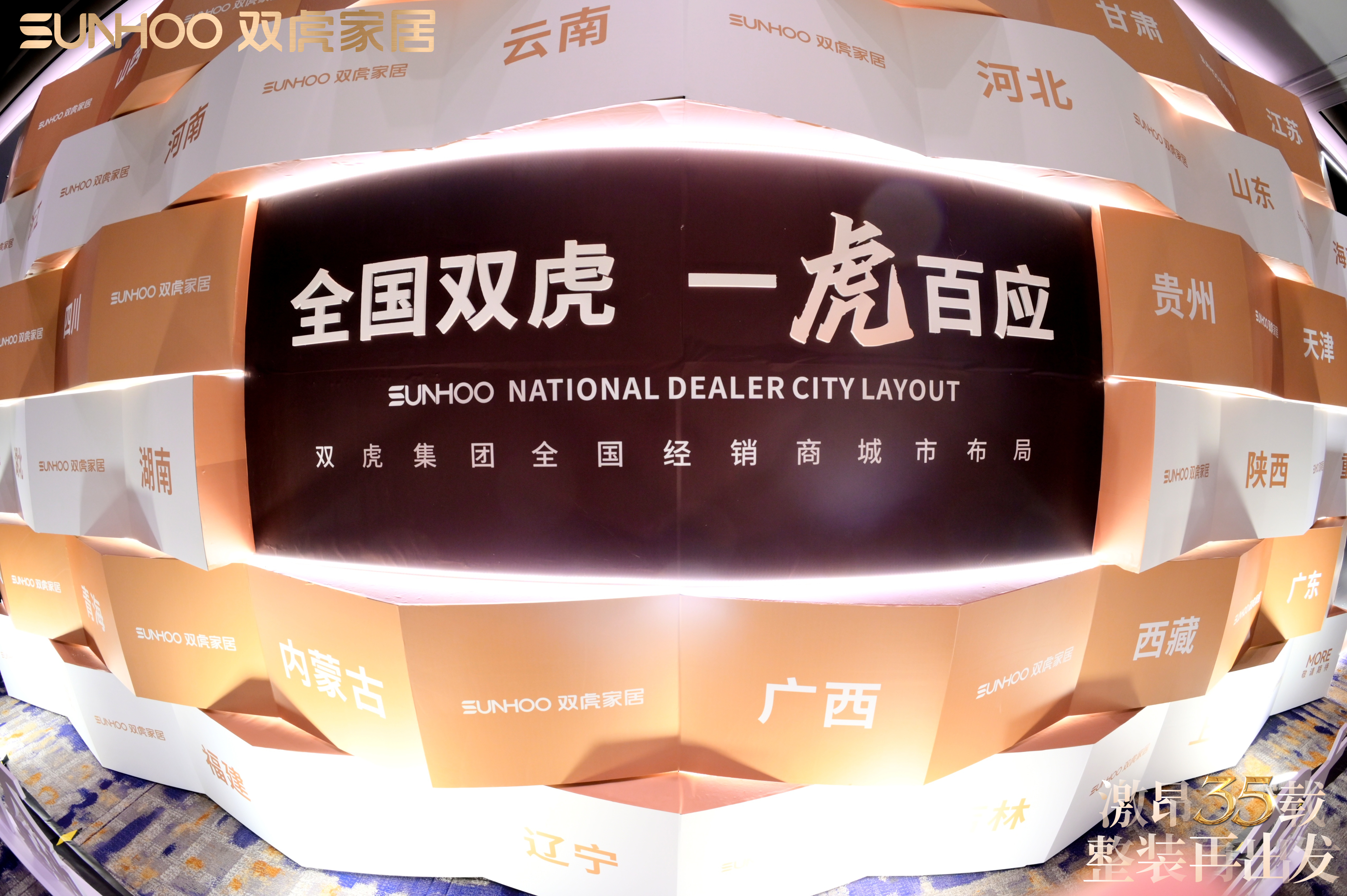 双虎集团35周年庆暨全国战略发布会