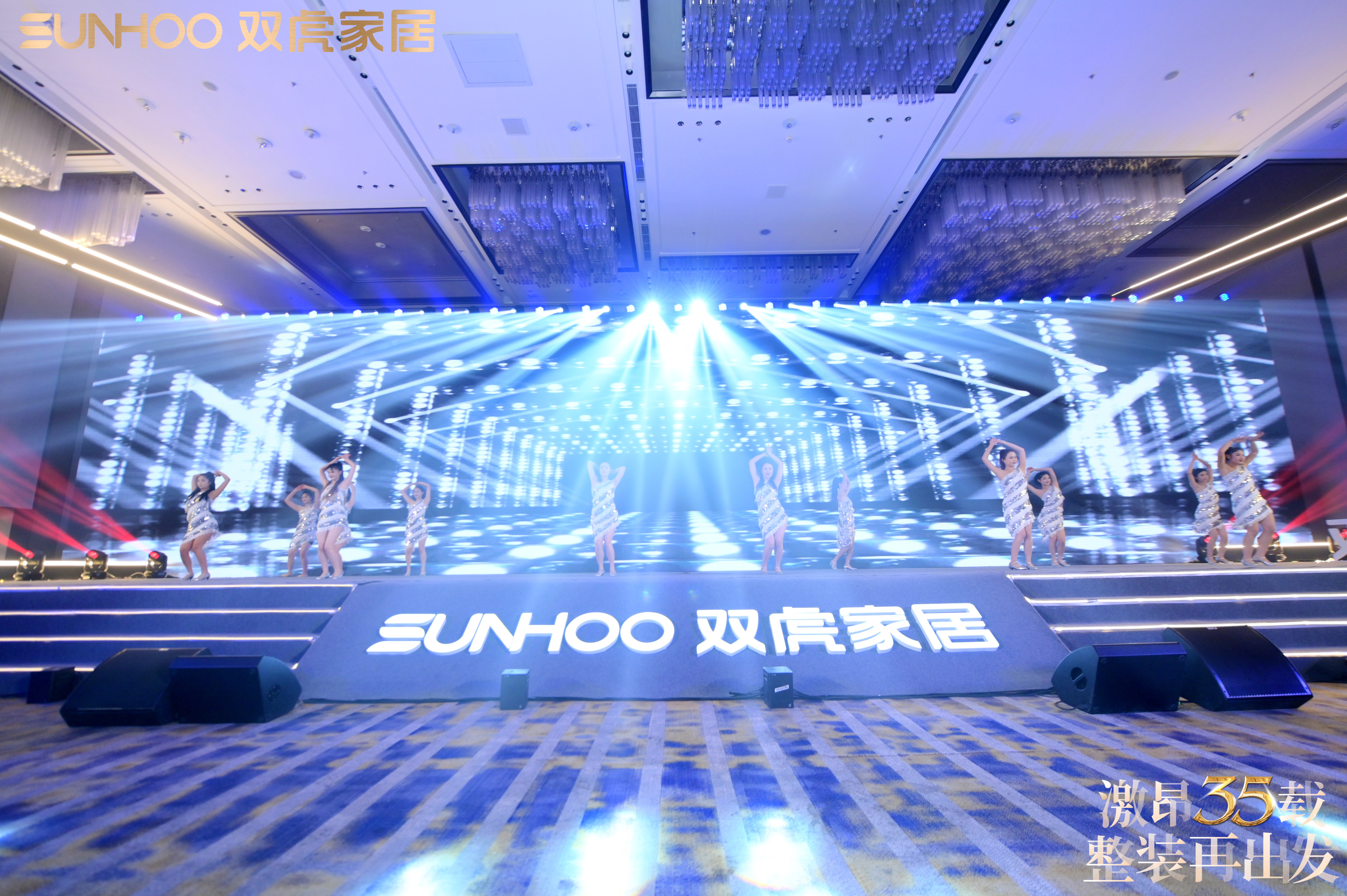双虎集团35周年庆暨全国战略发布会