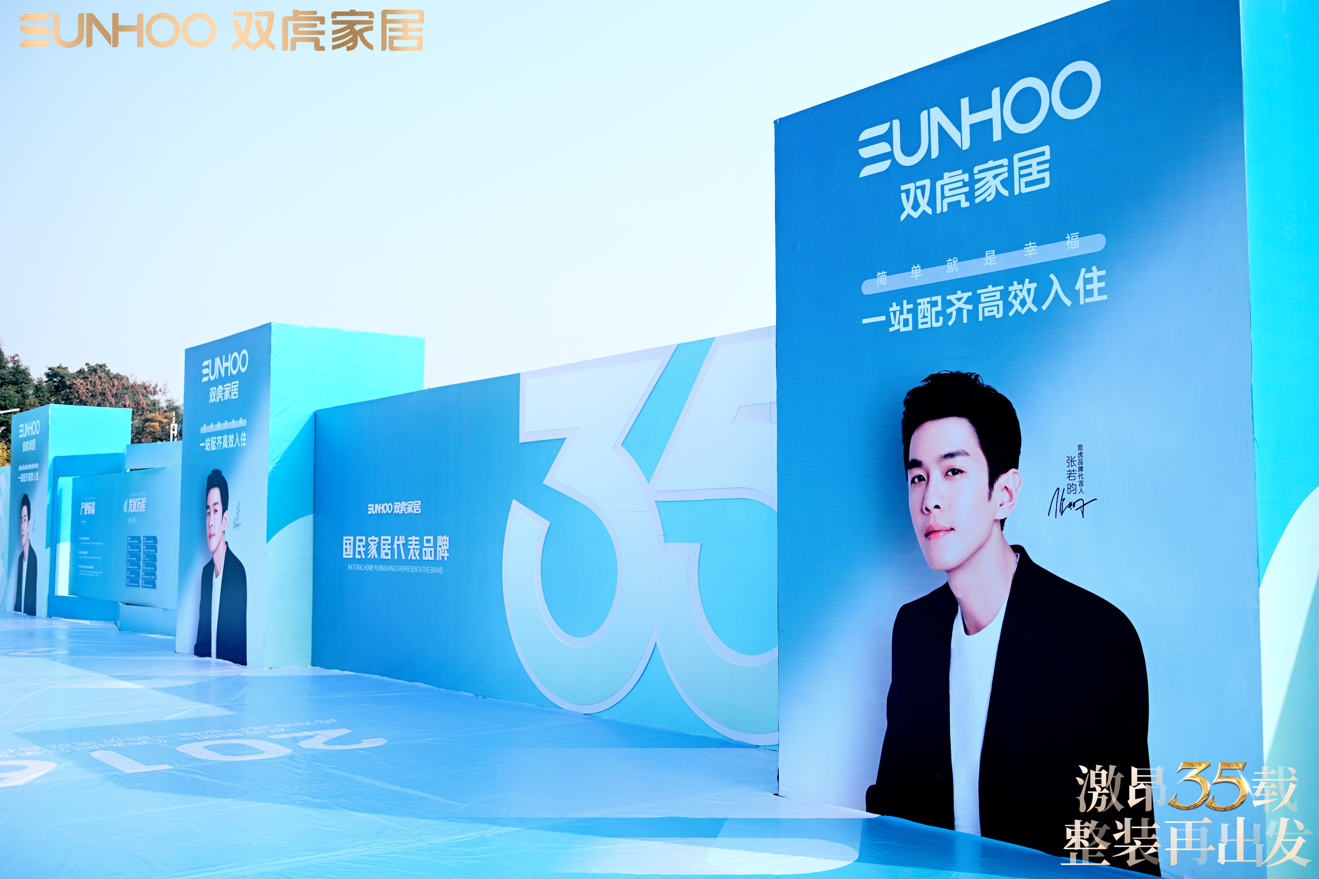 双虎集团35周年庆暨全国战略发布会