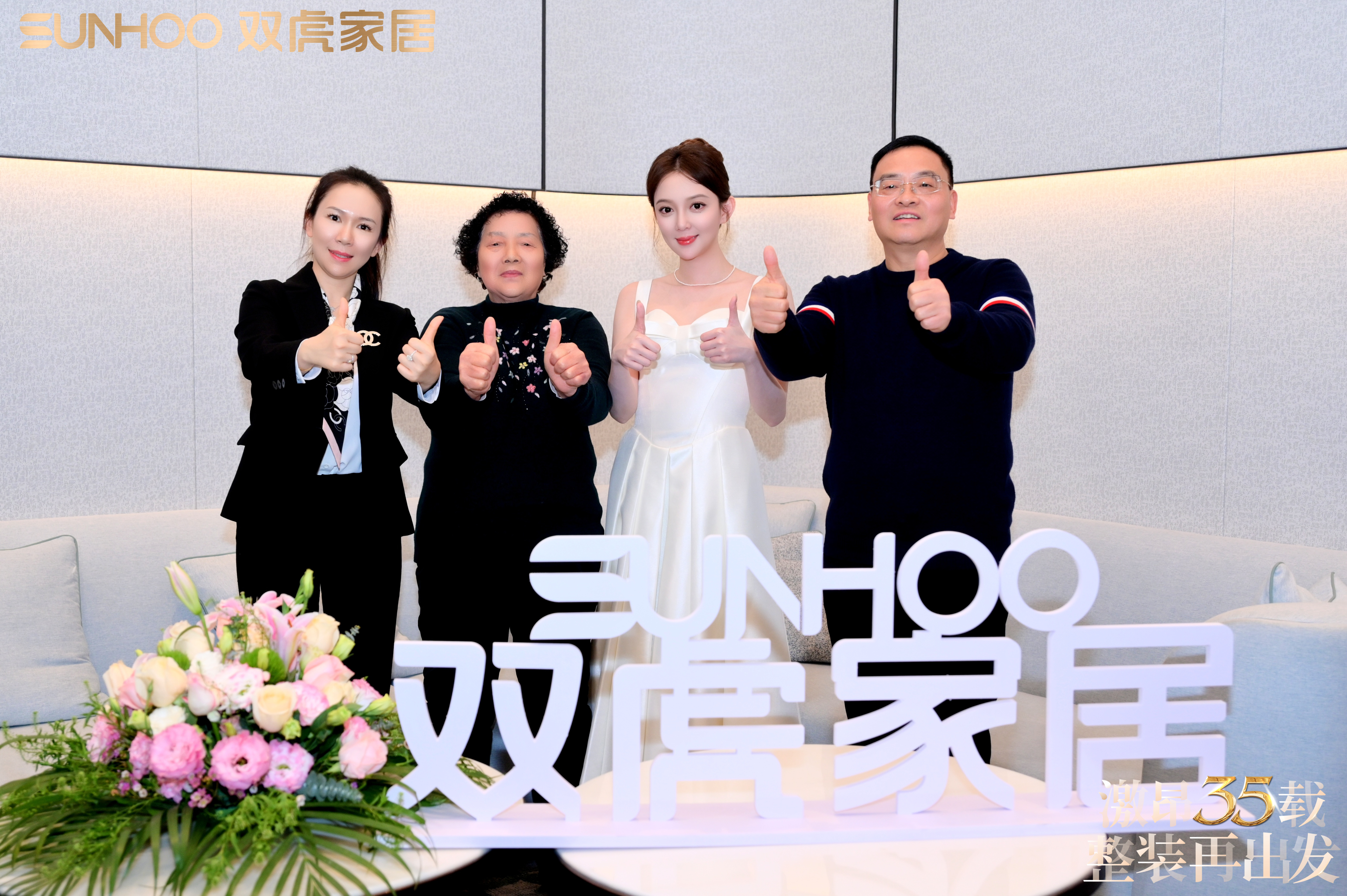 双虎集团35周年庆暨全国战略发布会