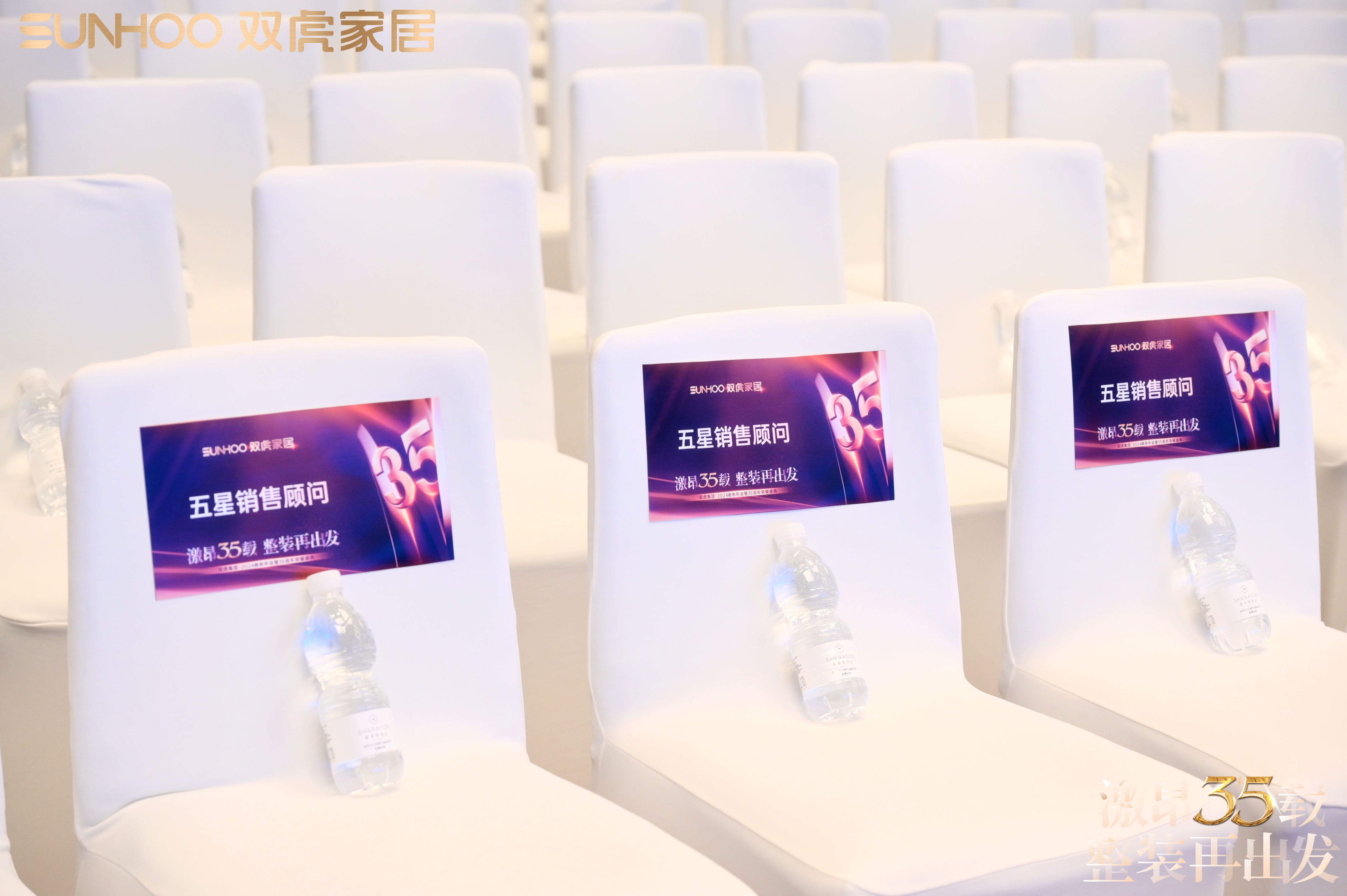 双虎集团35周年庆暨全国战略发布会
