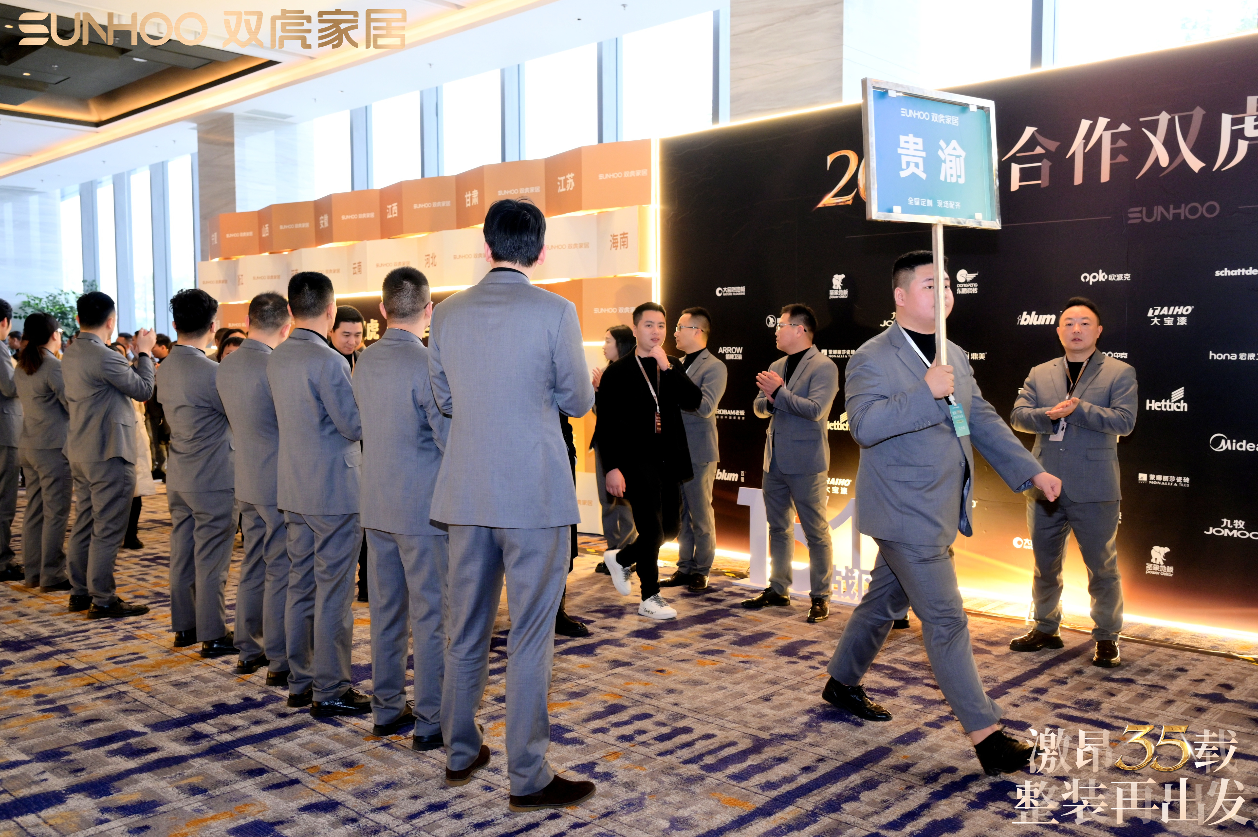 双虎集团35周年庆暨全国战略发布会