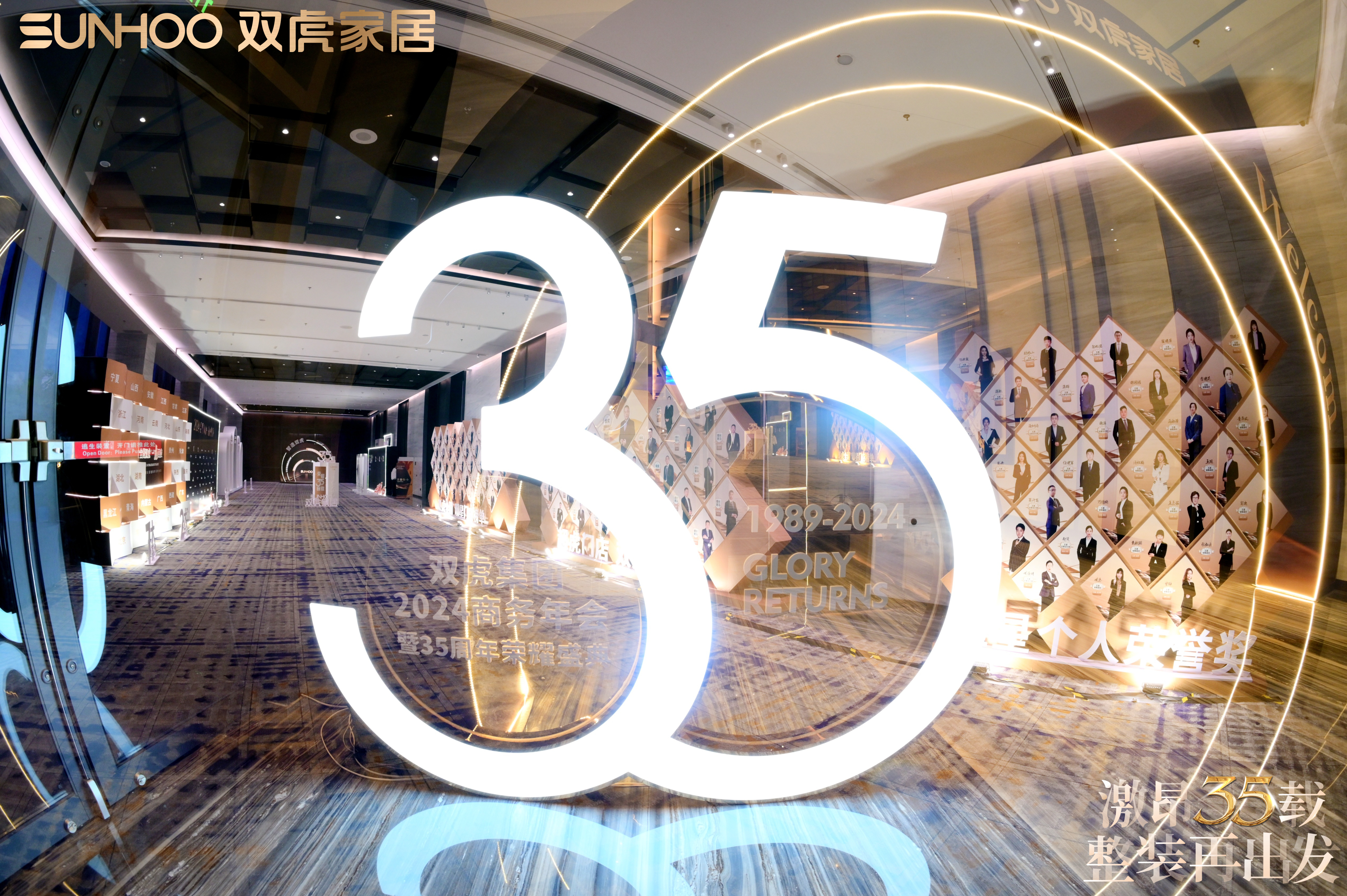 双虎集团35周年庆暨全国战略发布会