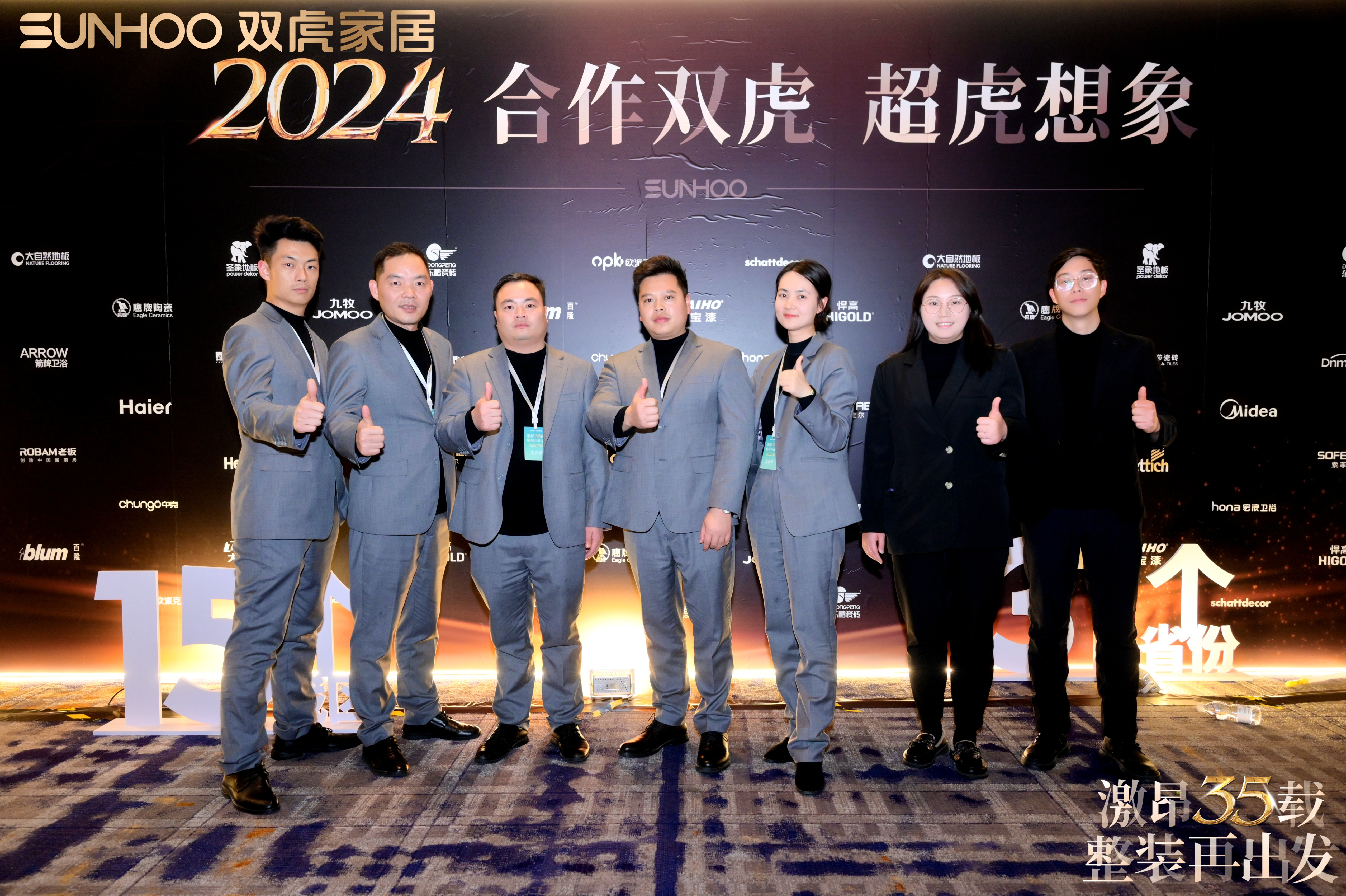 双虎集团35周年庆暨全国战略发布会