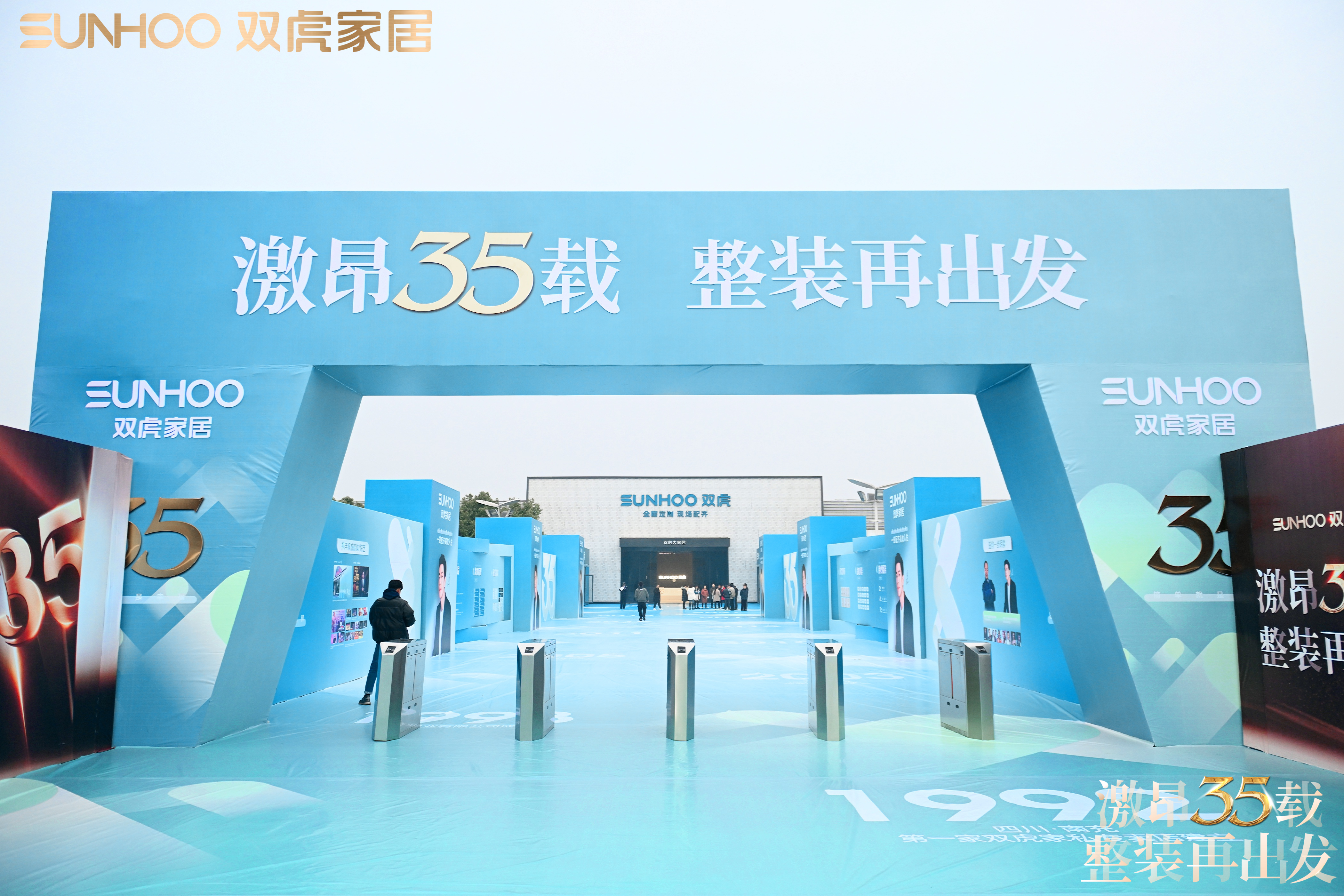 双虎集团35周年庆暨全国战略发布会