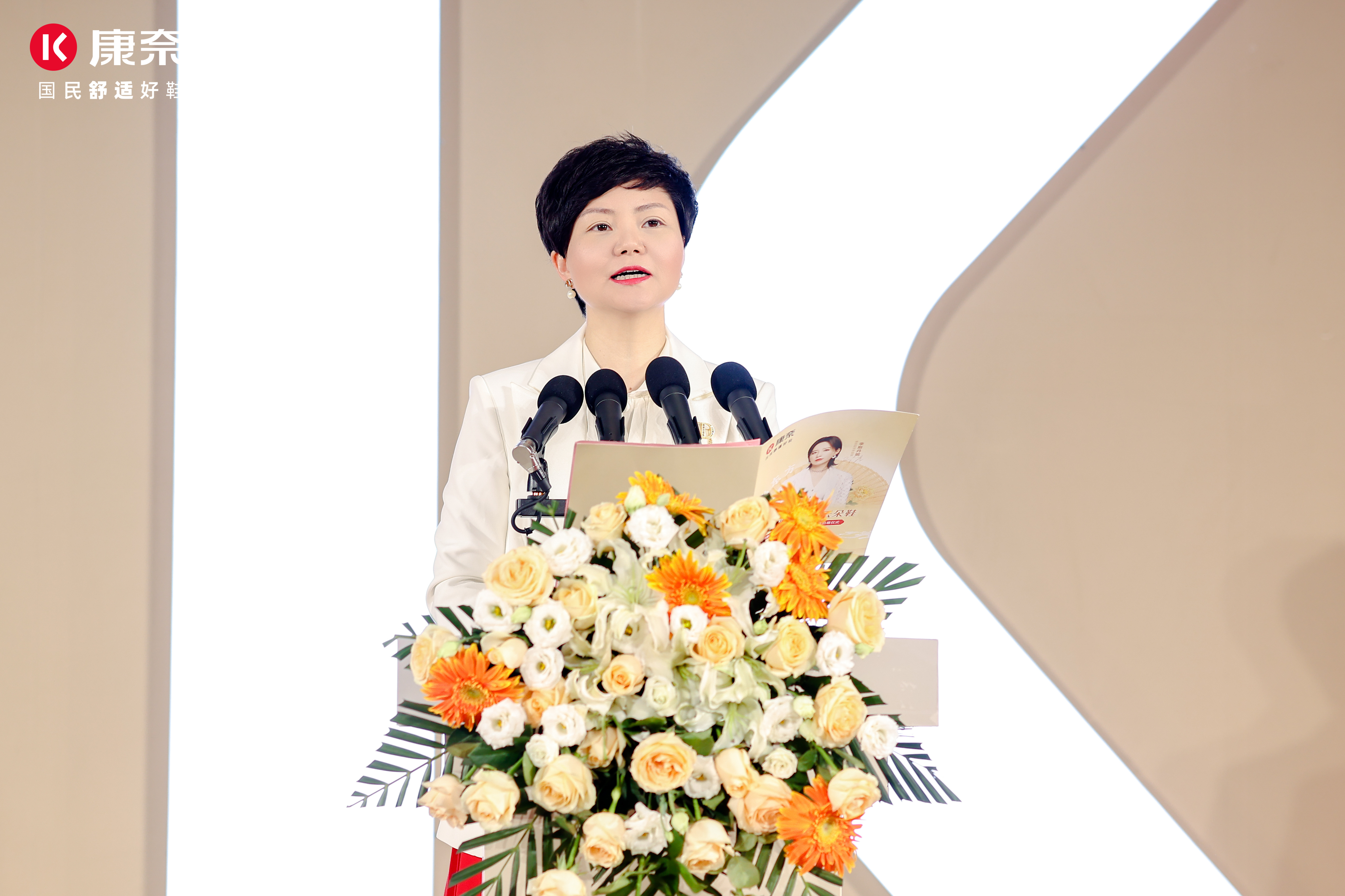 康奈舒适圈假日乐园全国新品发布会