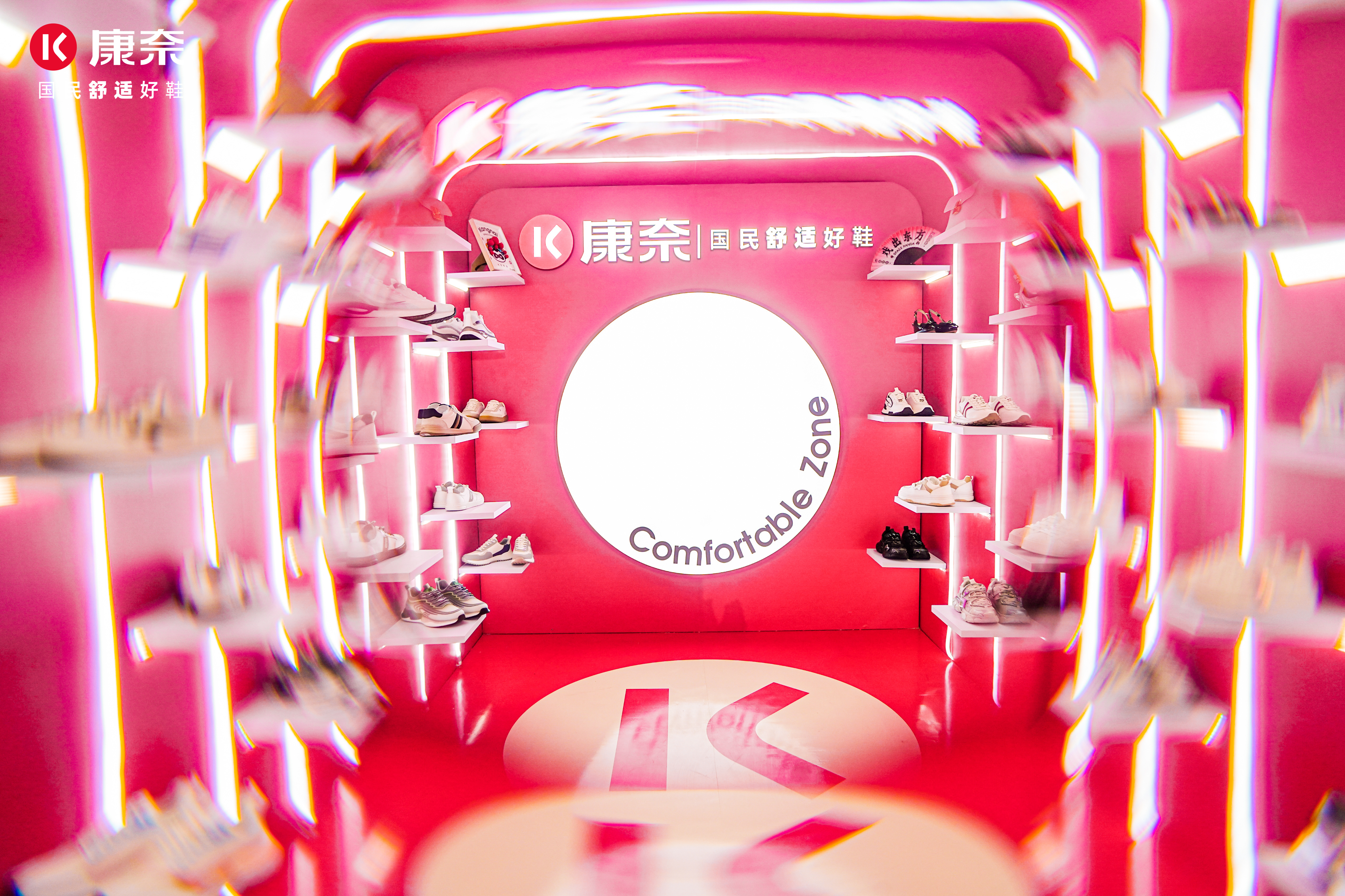 康奈舒适圈假日乐园全国新品发布会