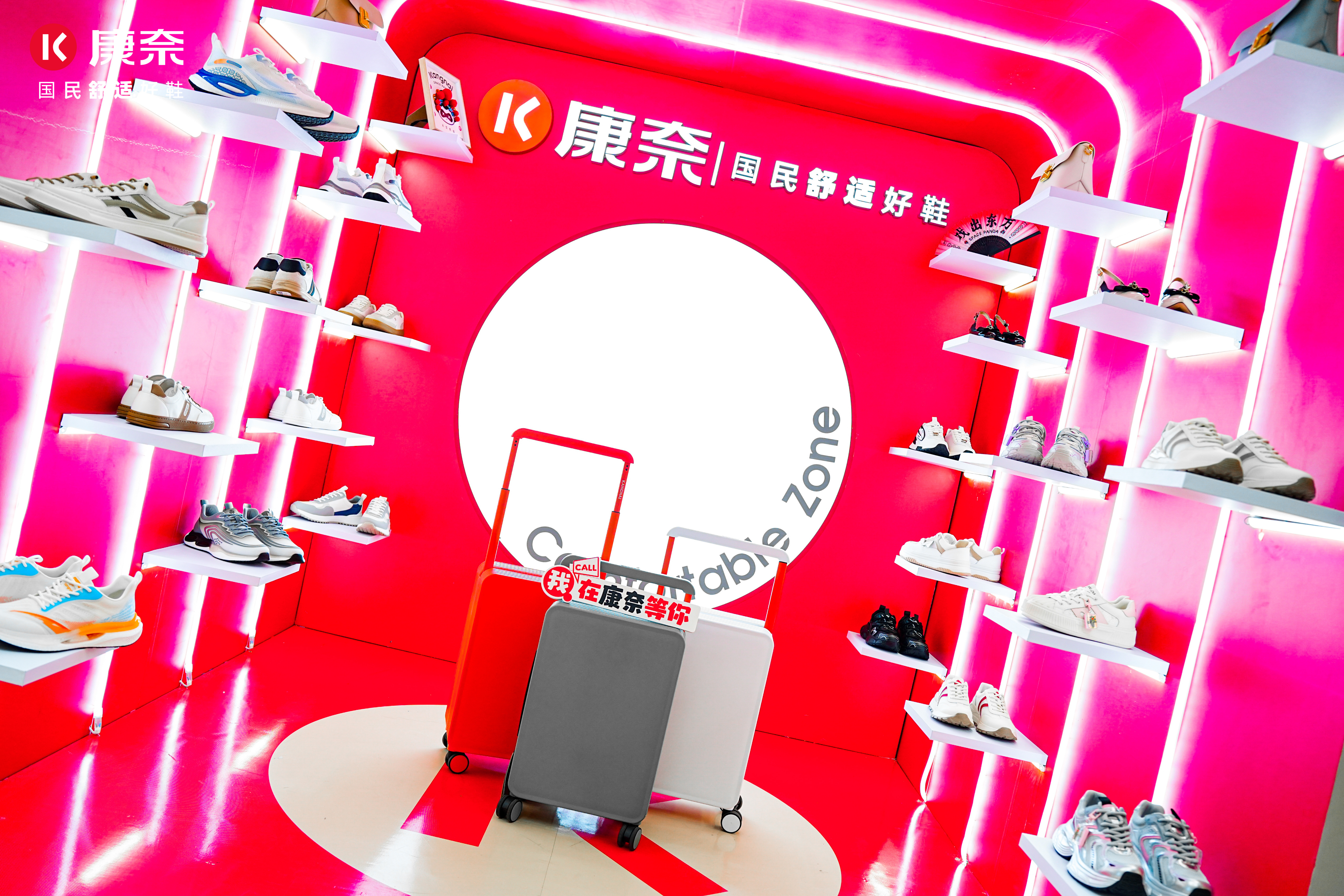 康奈舒适圈假日乐园全国新品发布会