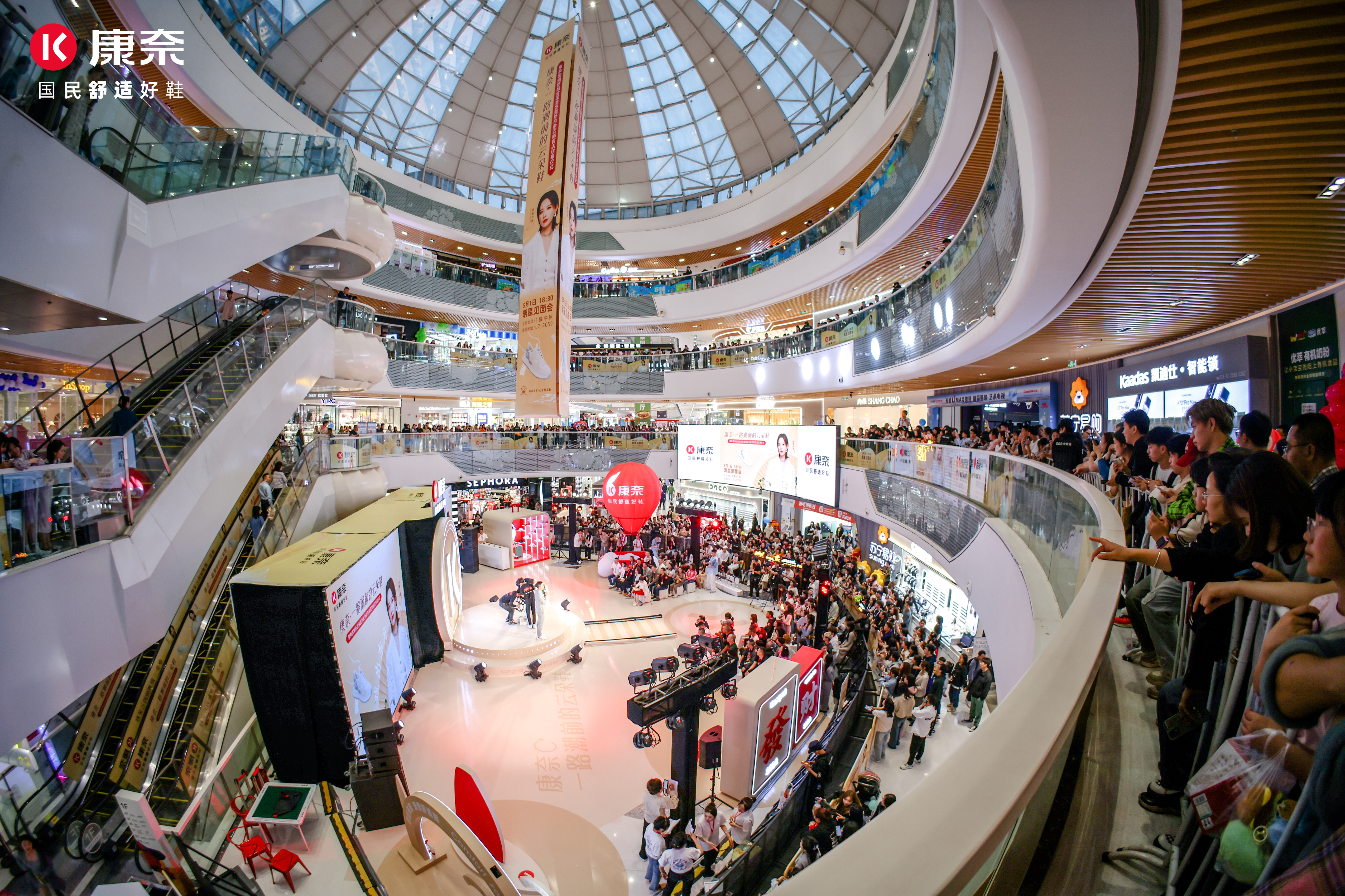 康奈舒适圈假日乐园全国新品发布会