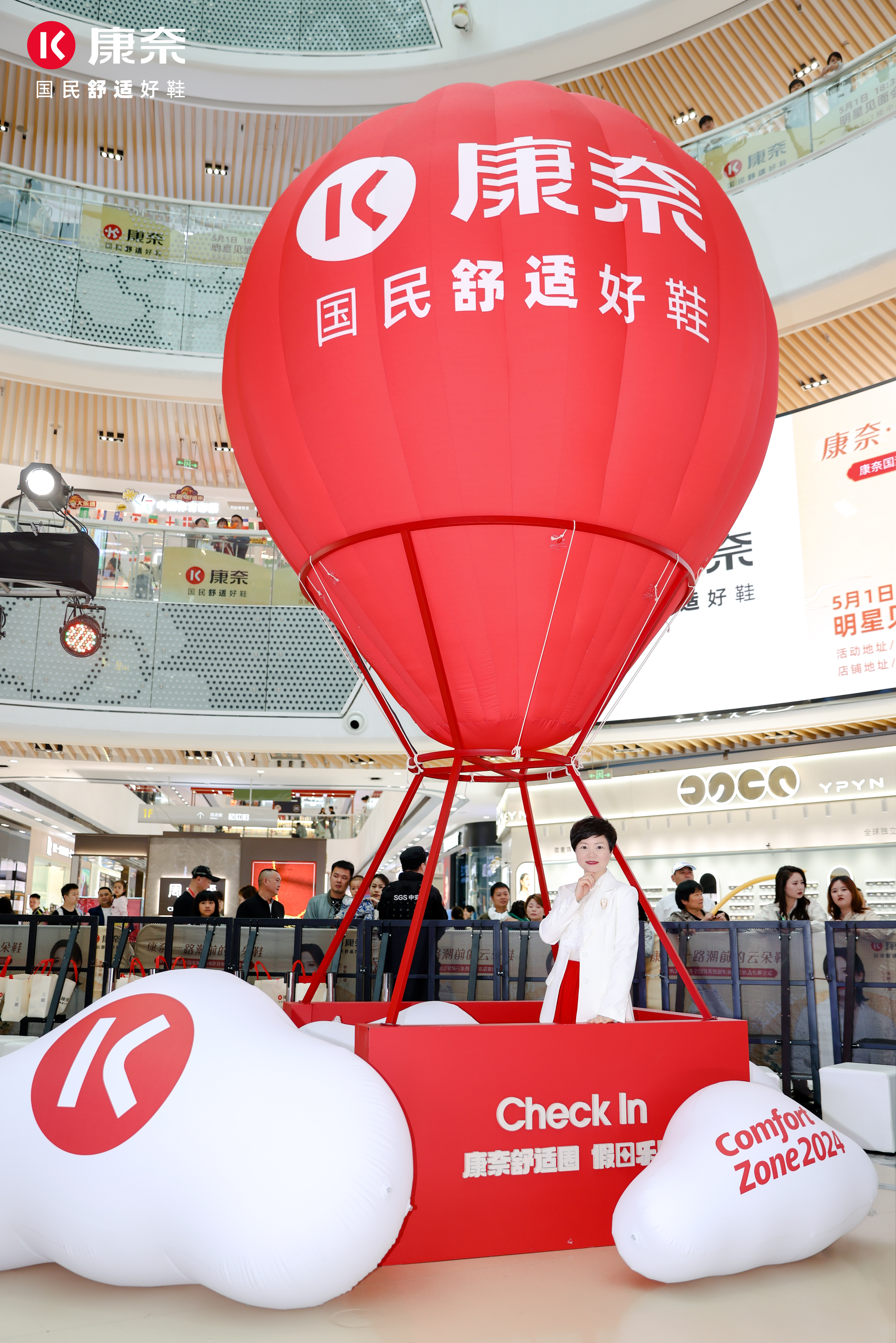 康奈舒适圈假日乐园全国新品发布会