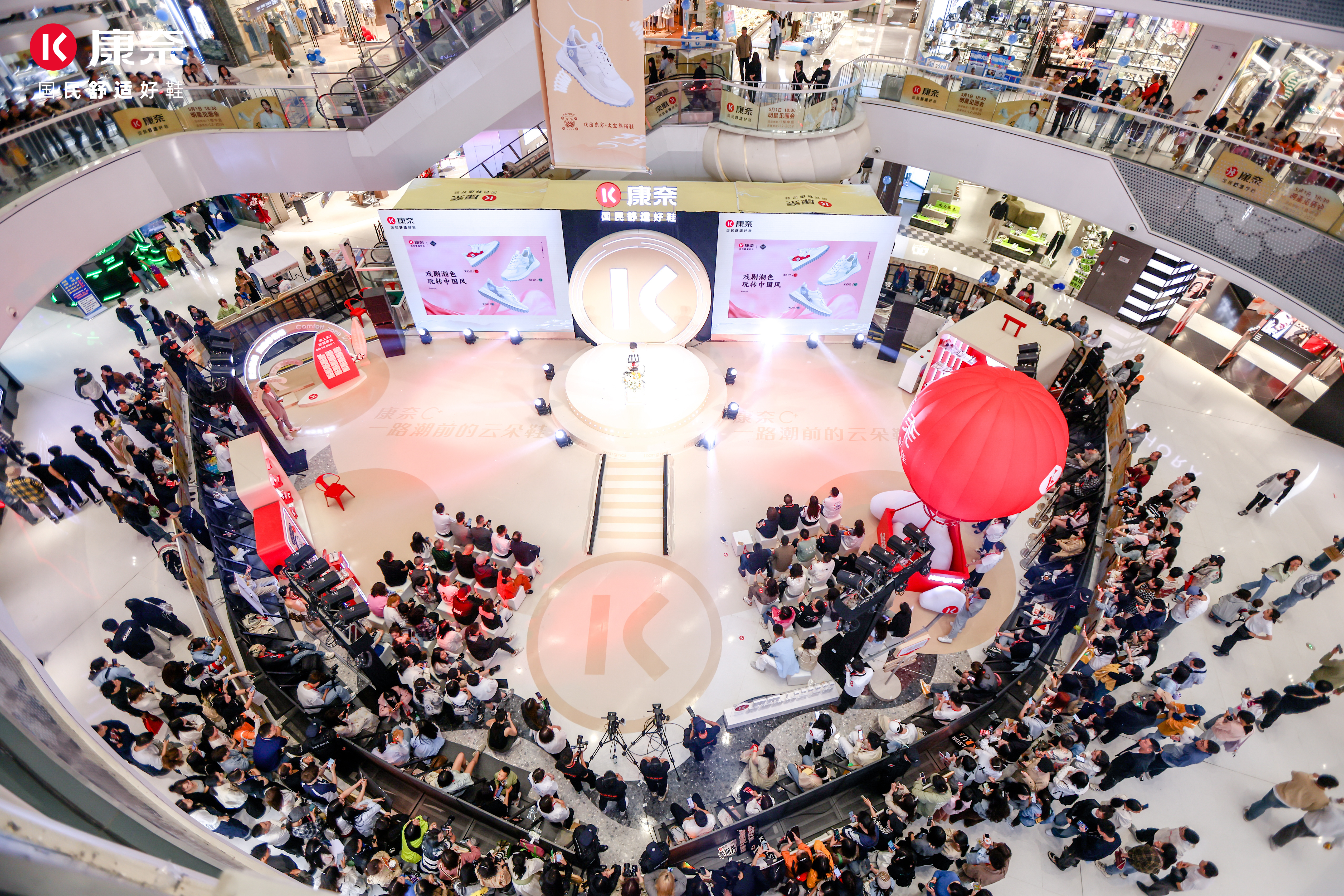 康奈舒适圈假日乐园全国新品发布会