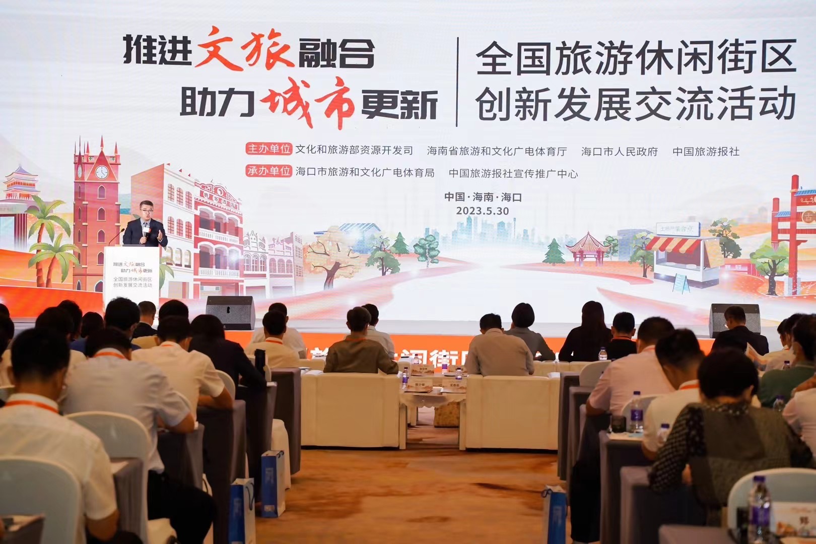 全国<font style="color: #FF8F00 !important;">旅游</font>休闲街区创新发展交流活动