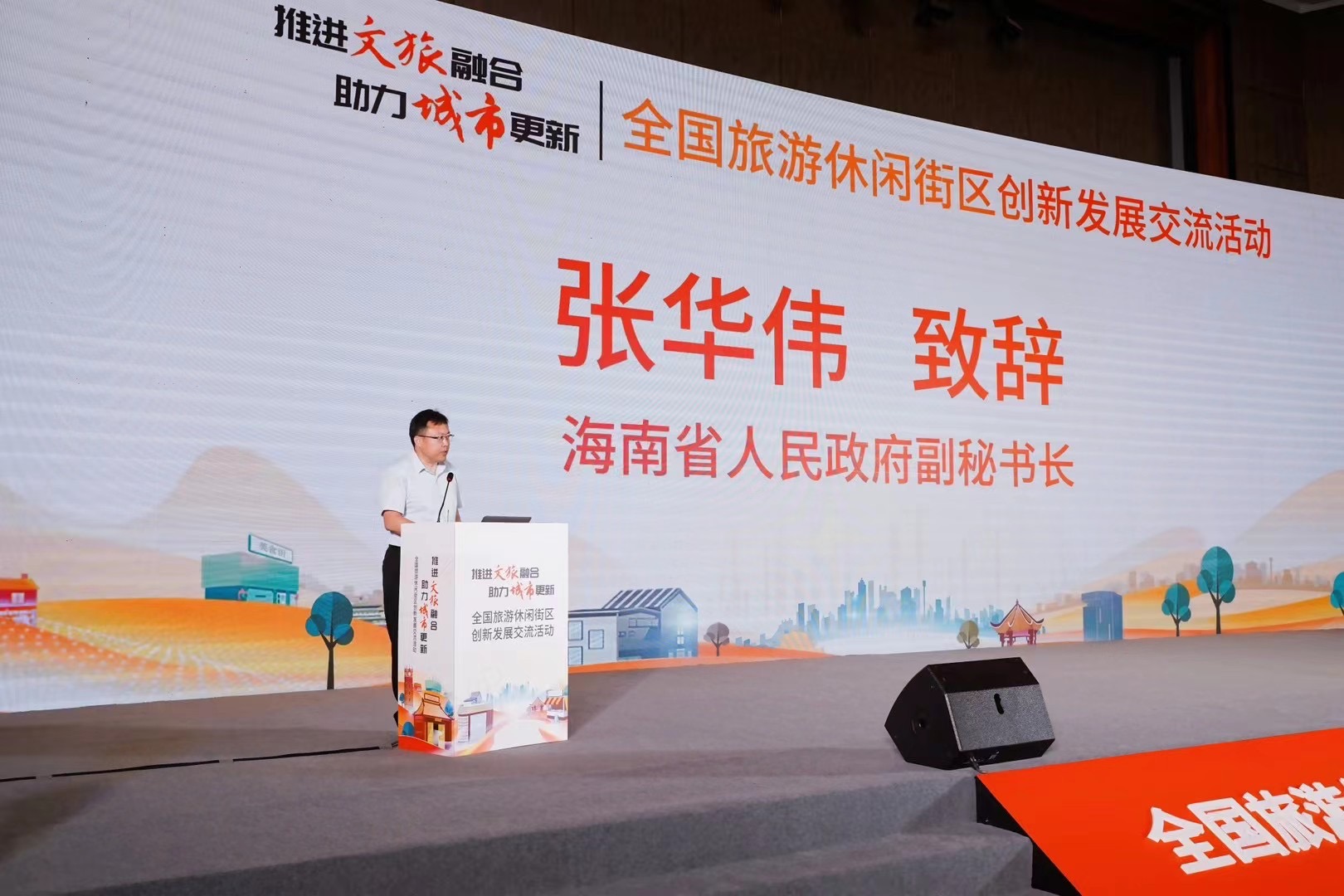 全国旅游休闲街区创新发展交流活动