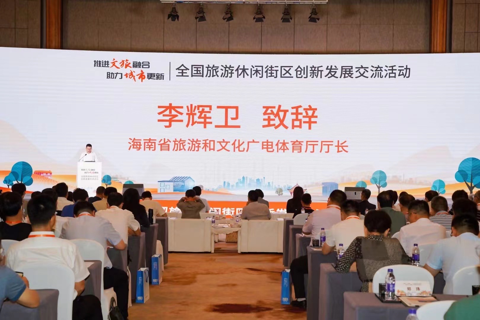全国旅游休闲街区创新发展交流活动