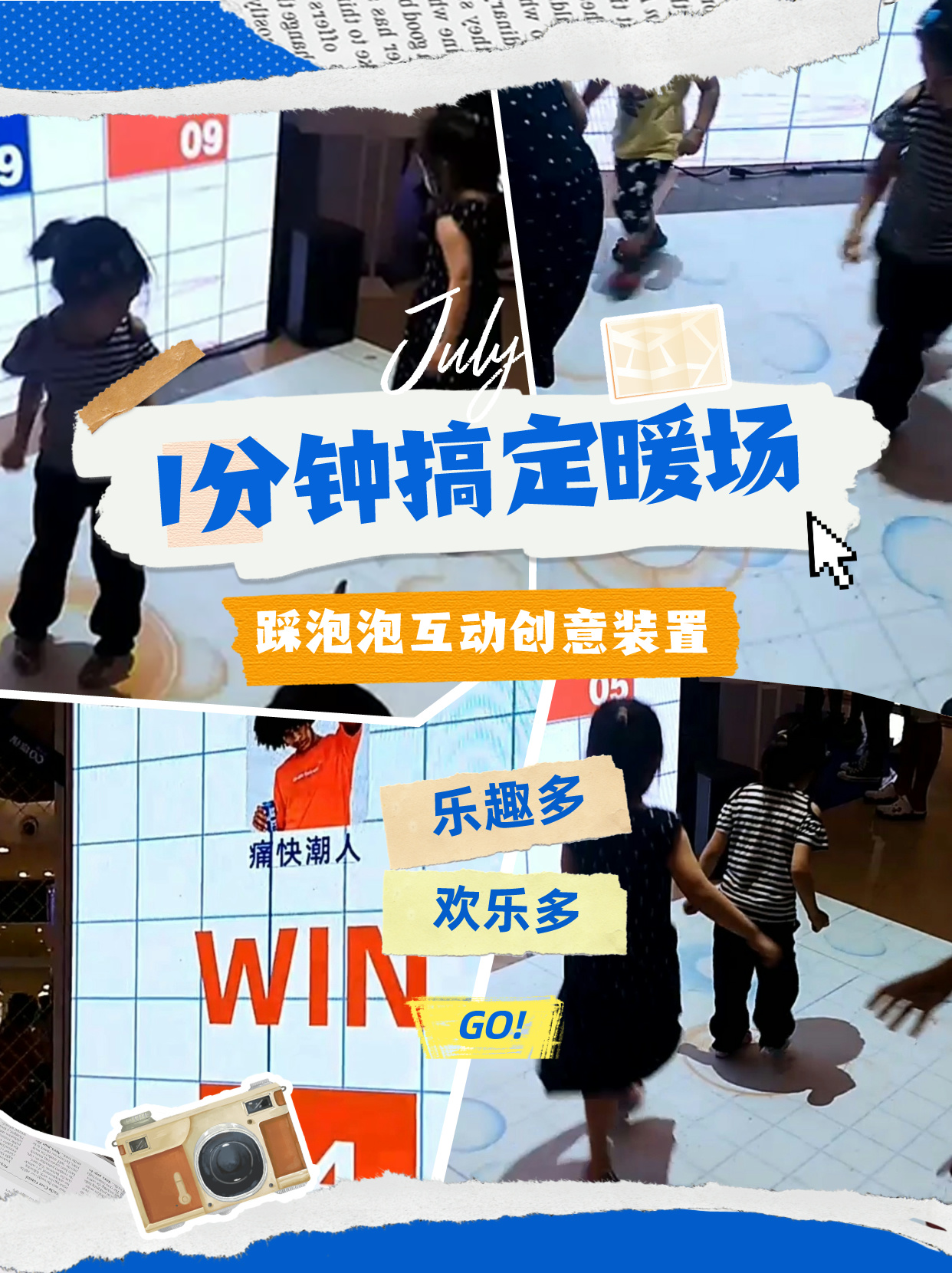 六一儿童节品牌宣传暖场<font style="color: #FF8F00 !important;">游戏装置</font>地屏投影踩泡泡